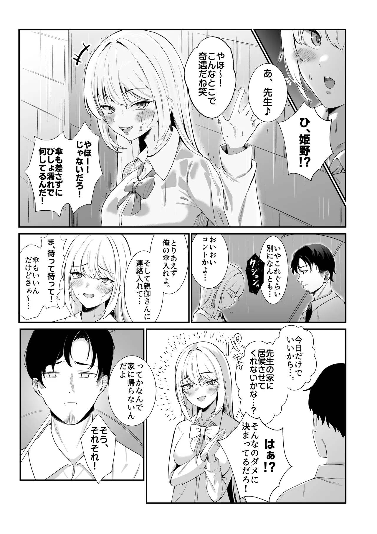 教え子ギャルがエロすぎるッ - page3