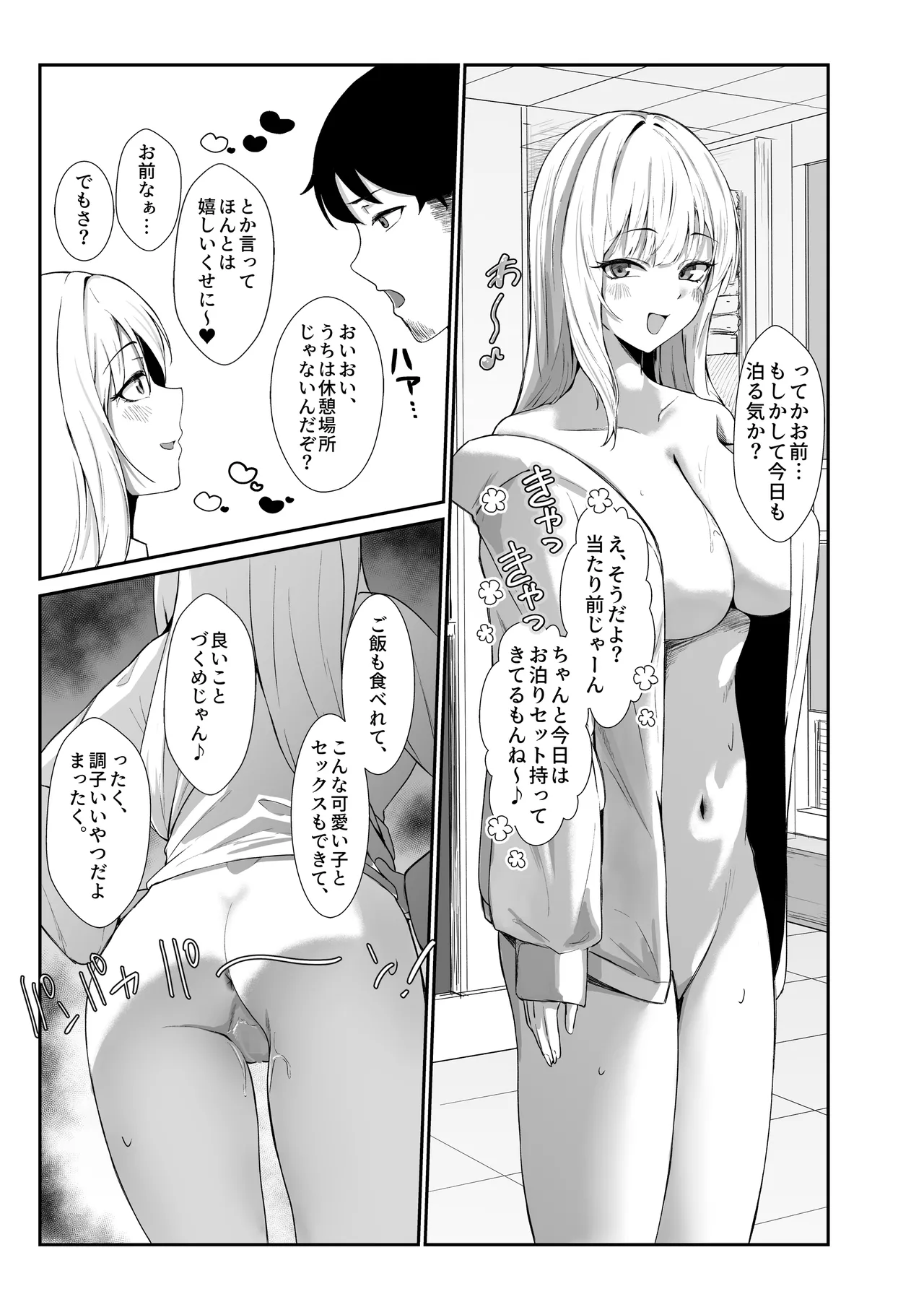 教え子ギャルがエロすぎるッ - page31