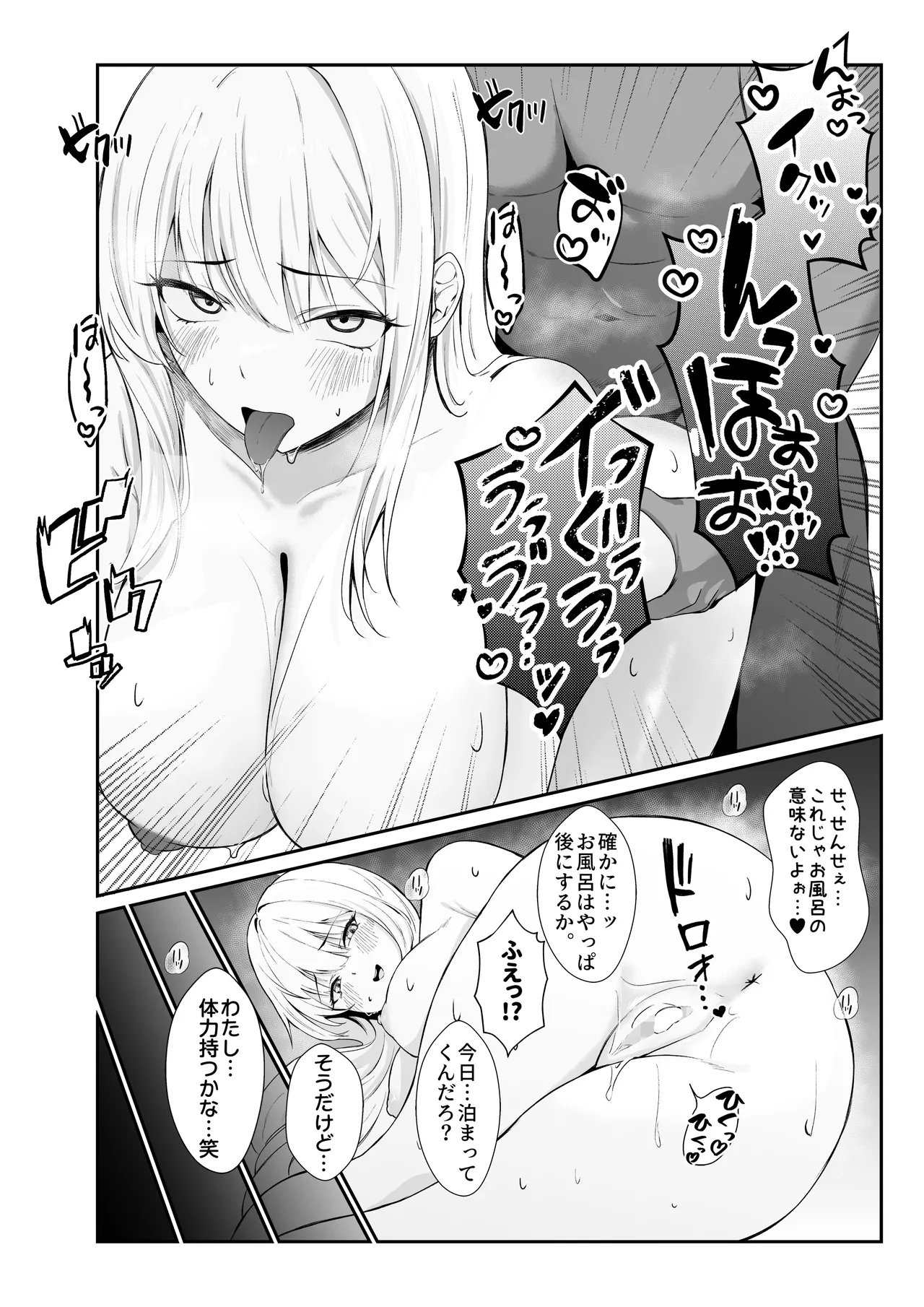 教え子ギャルがエロすぎるッ - page36