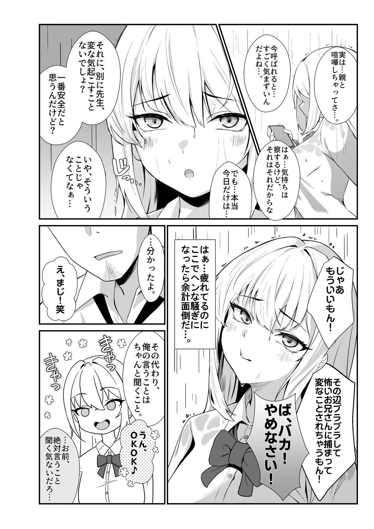 教え子ギャルがエロすぎるッ - page4