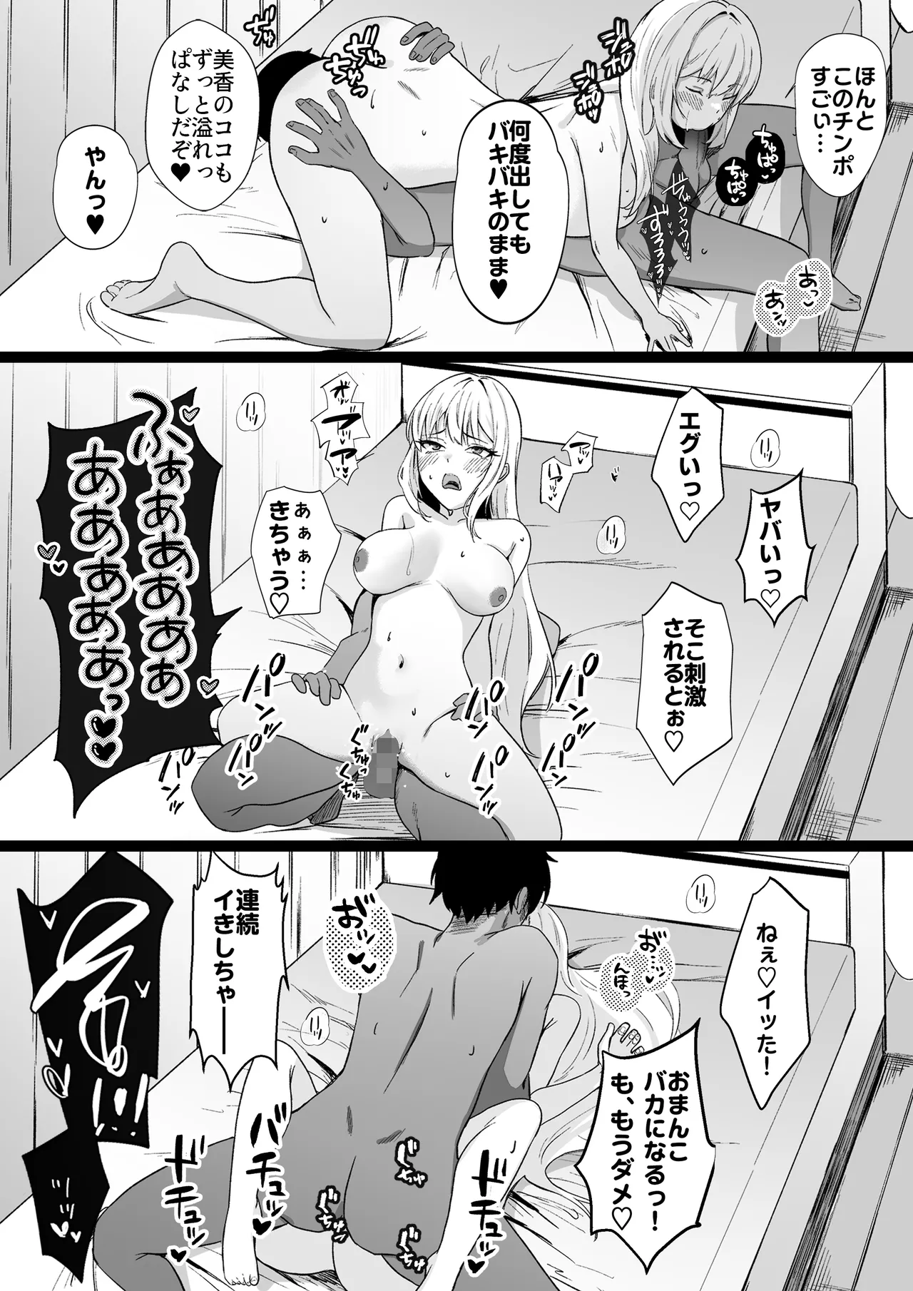 教え子ギャルがエロすぎるッ - page41