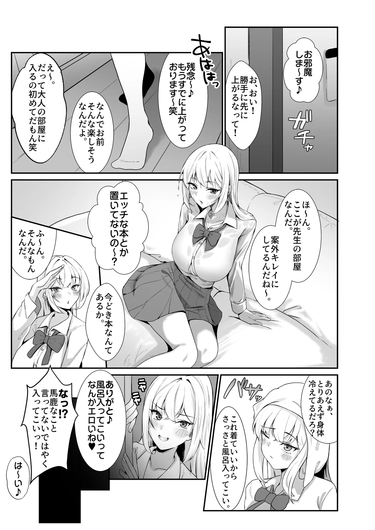 教え子ギャルがエロすぎるッ - page5