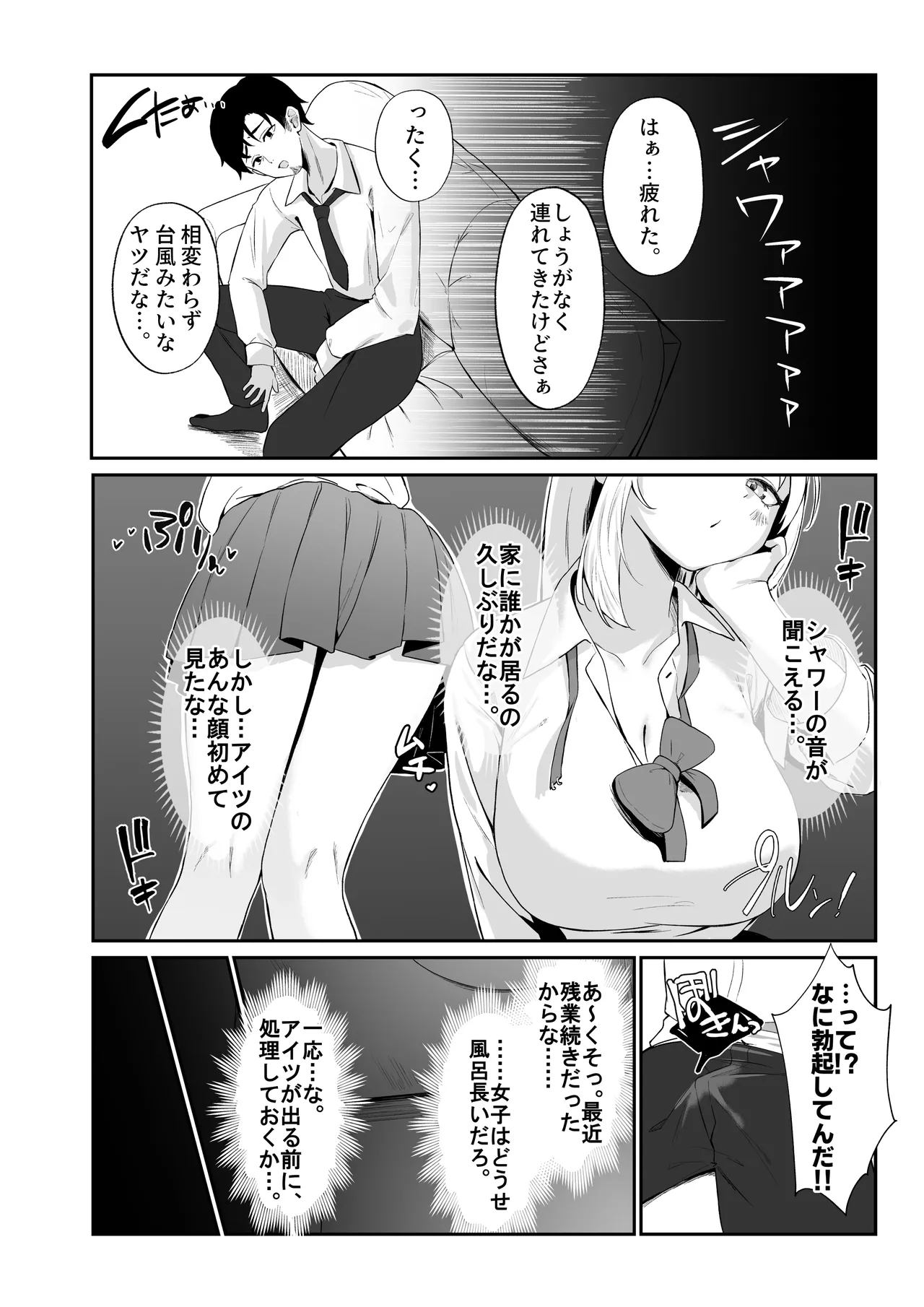 教え子ギャルがエロすぎるッ - page6