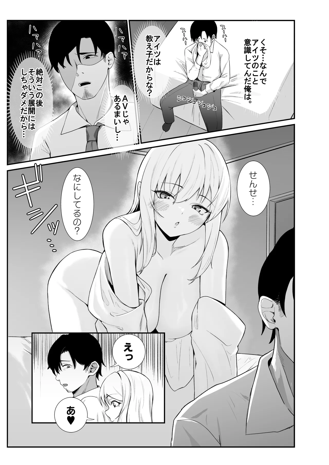 教え子ギャルがエロすぎるッ - page7