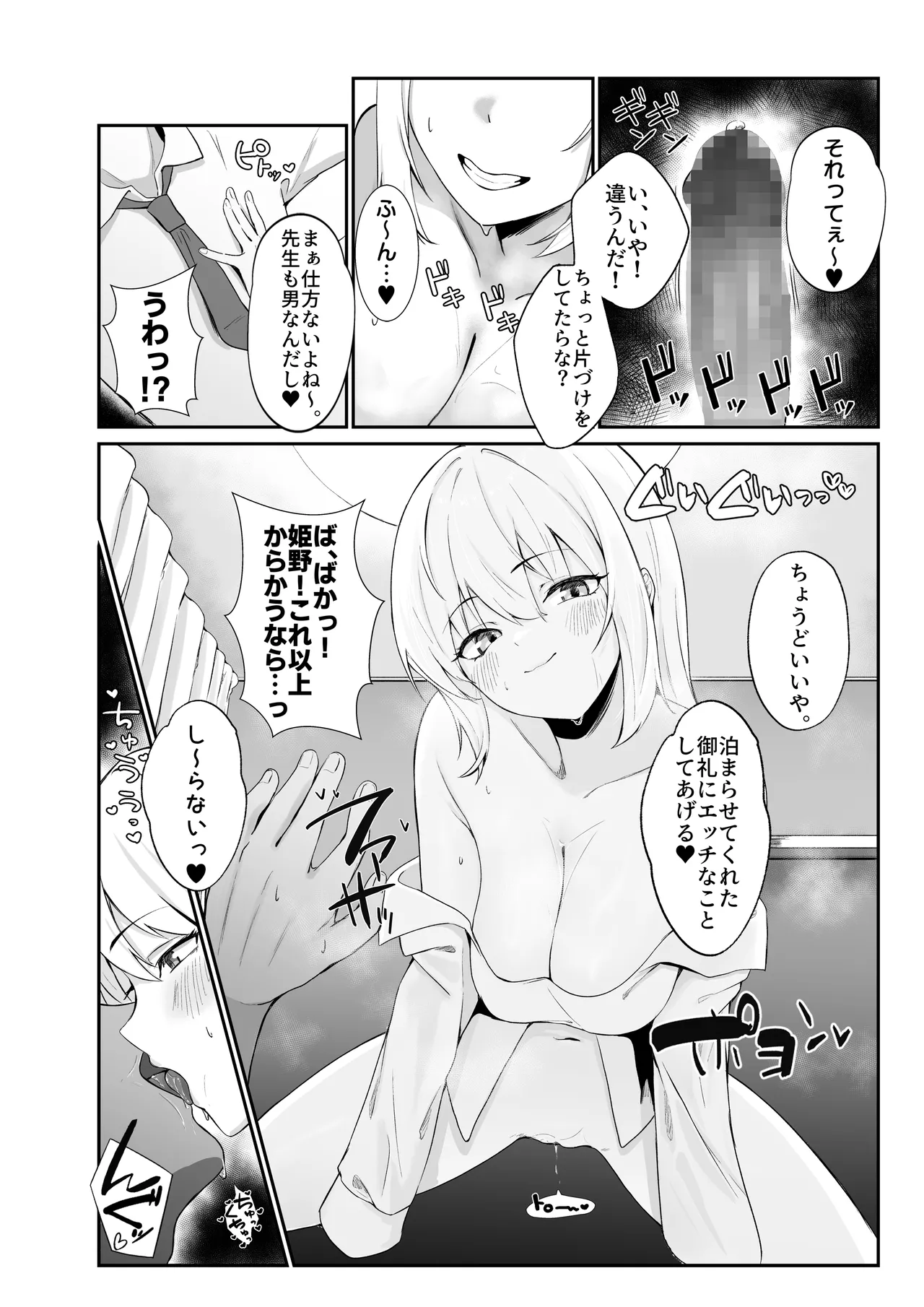 教え子ギャルがエロすぎるッ - page8