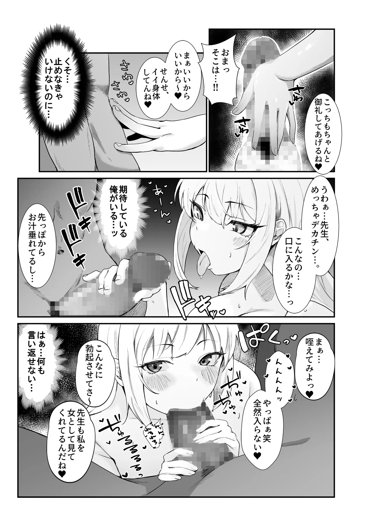 教え子ギャルがエロすぎるッ - page9