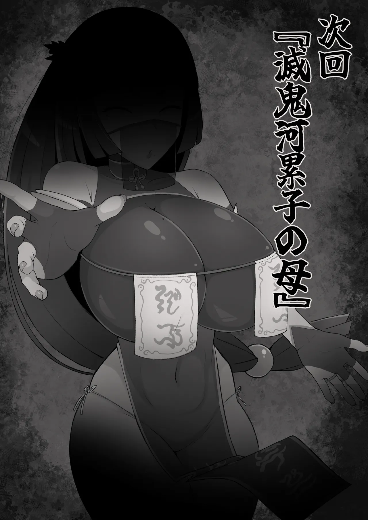 滅鬼河累子ノ受難 弐 - page22