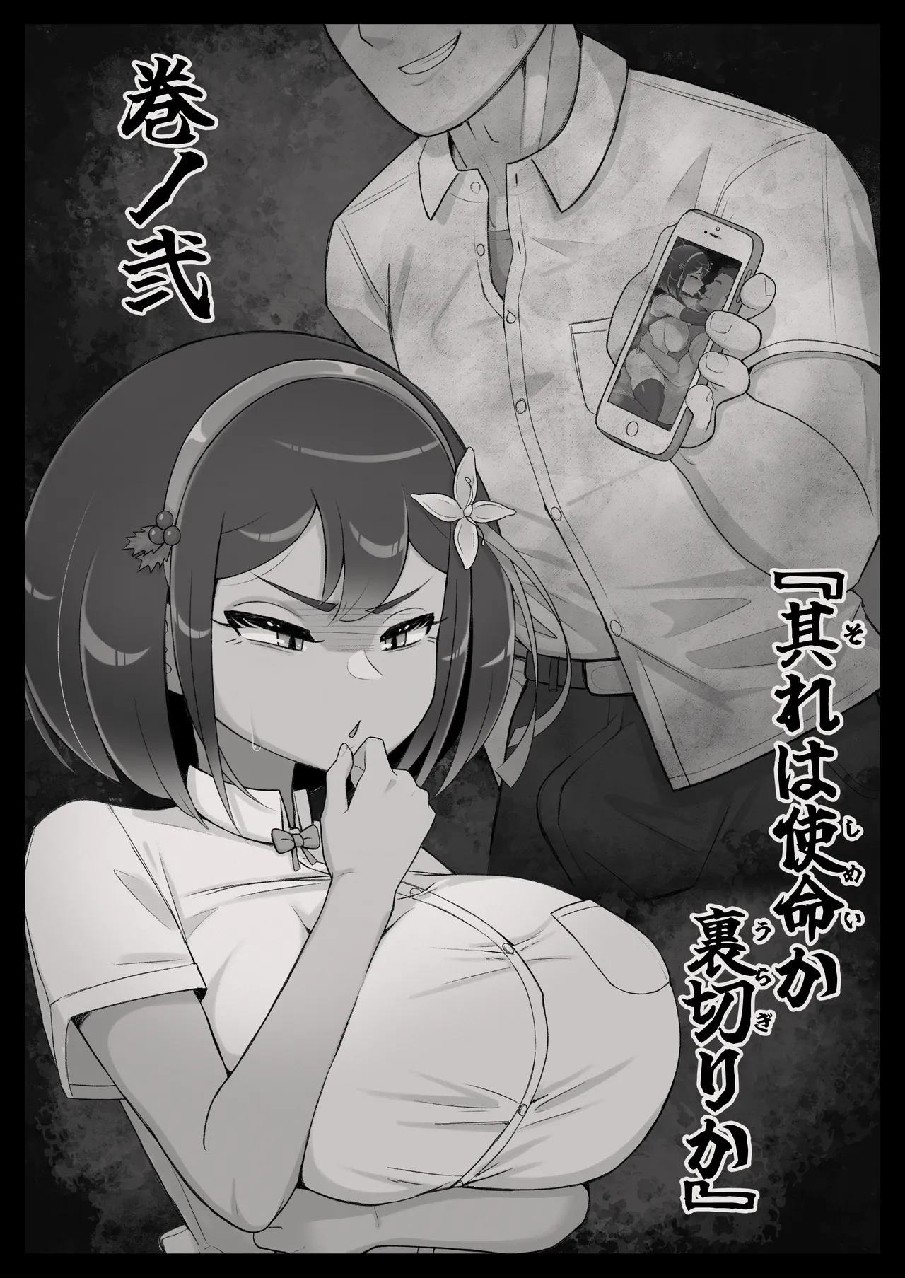 滅鬼河累子ノ受難 弐 - page4