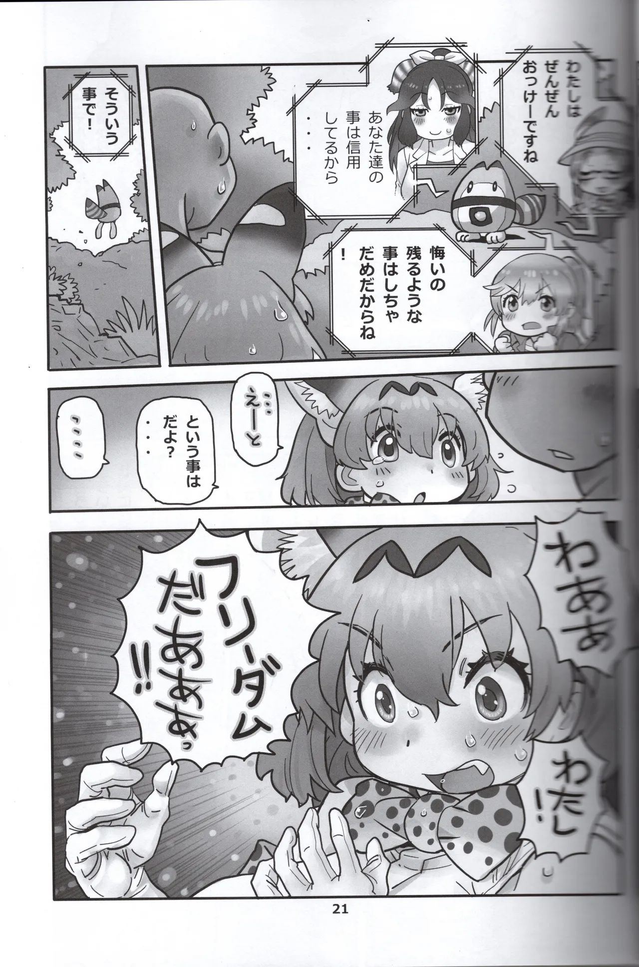 サーバルちゃんがえっちな本～園長の帰還～（けものフレンズ） - page21