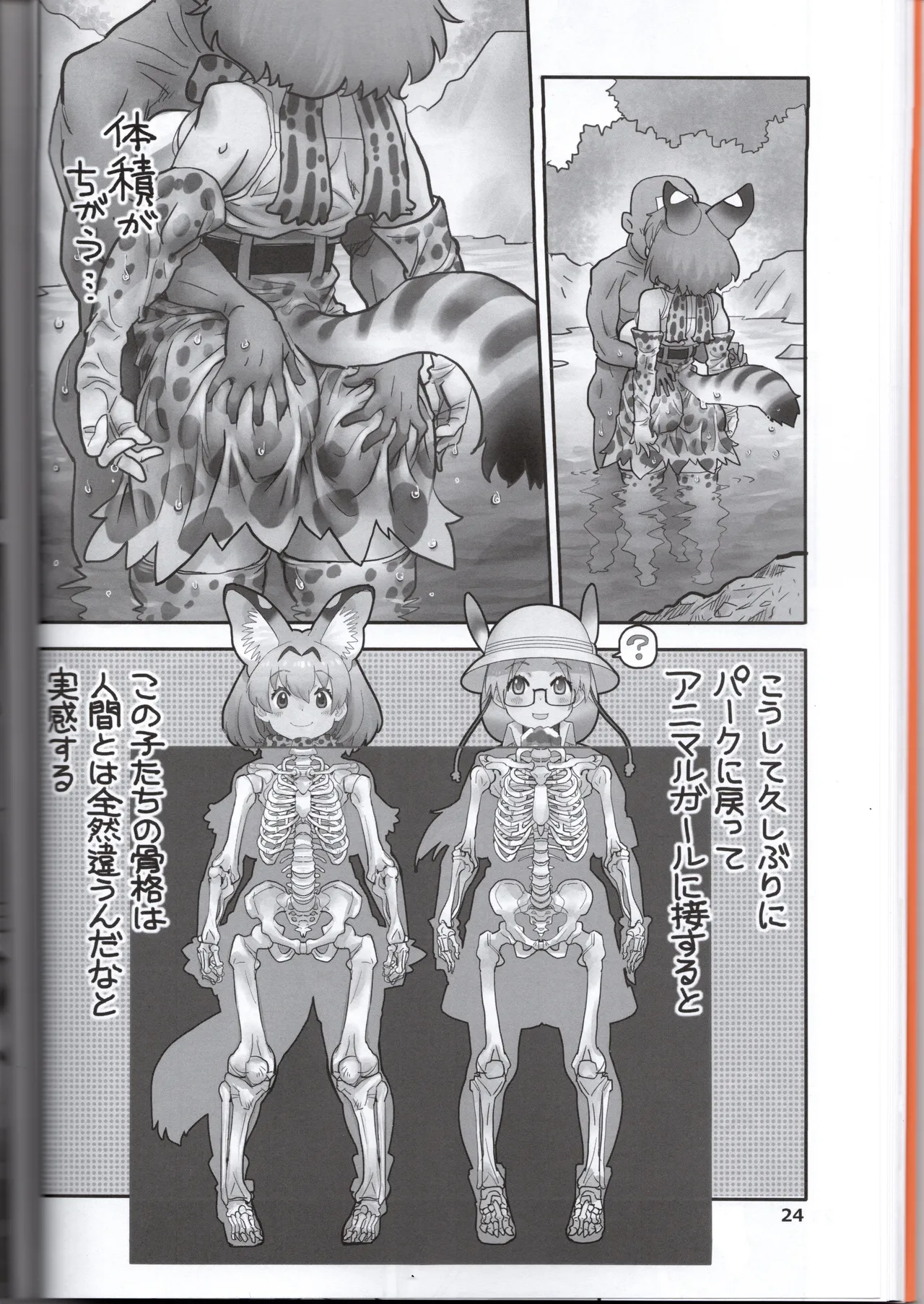 サーバルちゃんがえっちな本～園長の帰還～（けものフレンズ） - page24