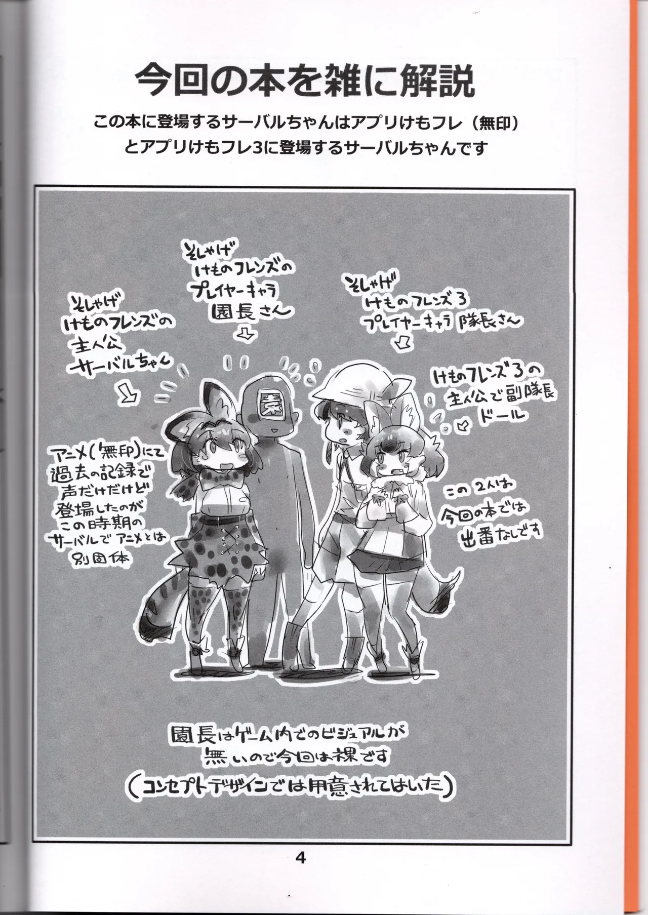 サーバルちゃんがえっちな本～園長の帰還～（けものフレンズ） - page4