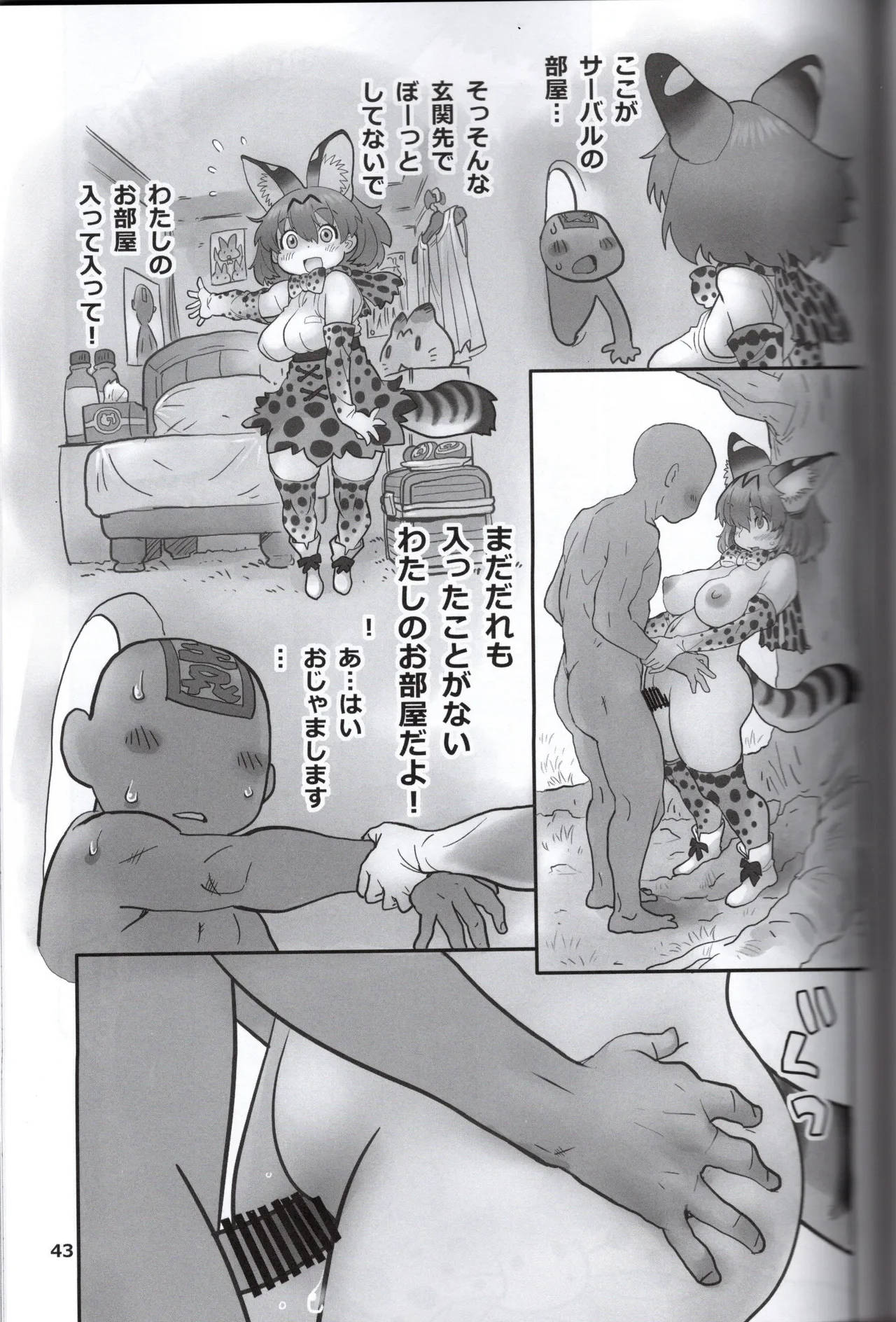 サーバルちゃんがえっちな本～園長の帰還～（けものフレンズ） - page43