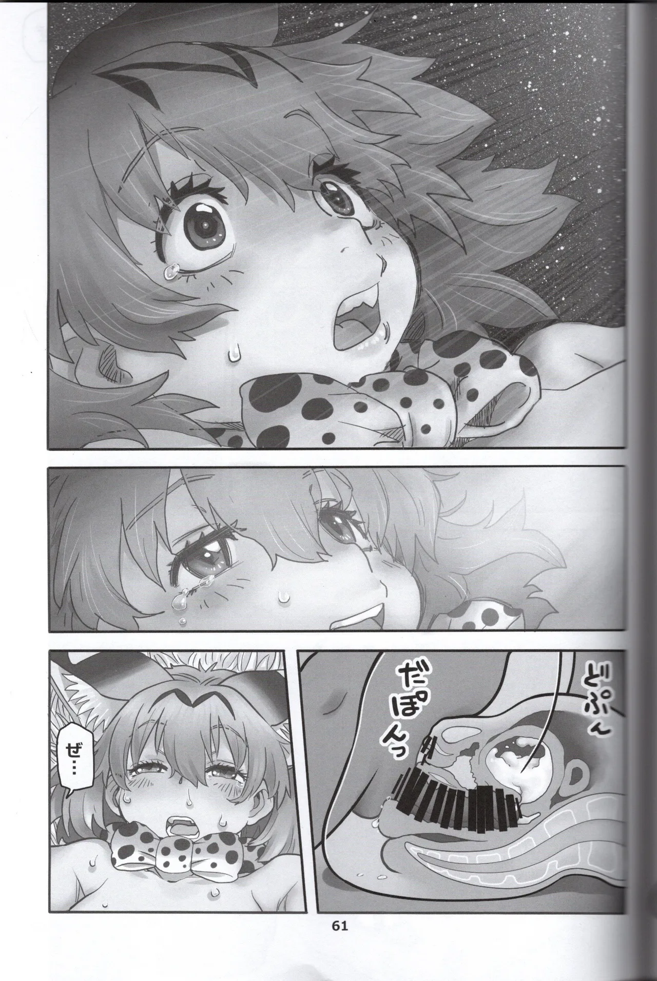 サーバルちゃんがえっちな本～園長の帰還～（けものフレンズ） - page59