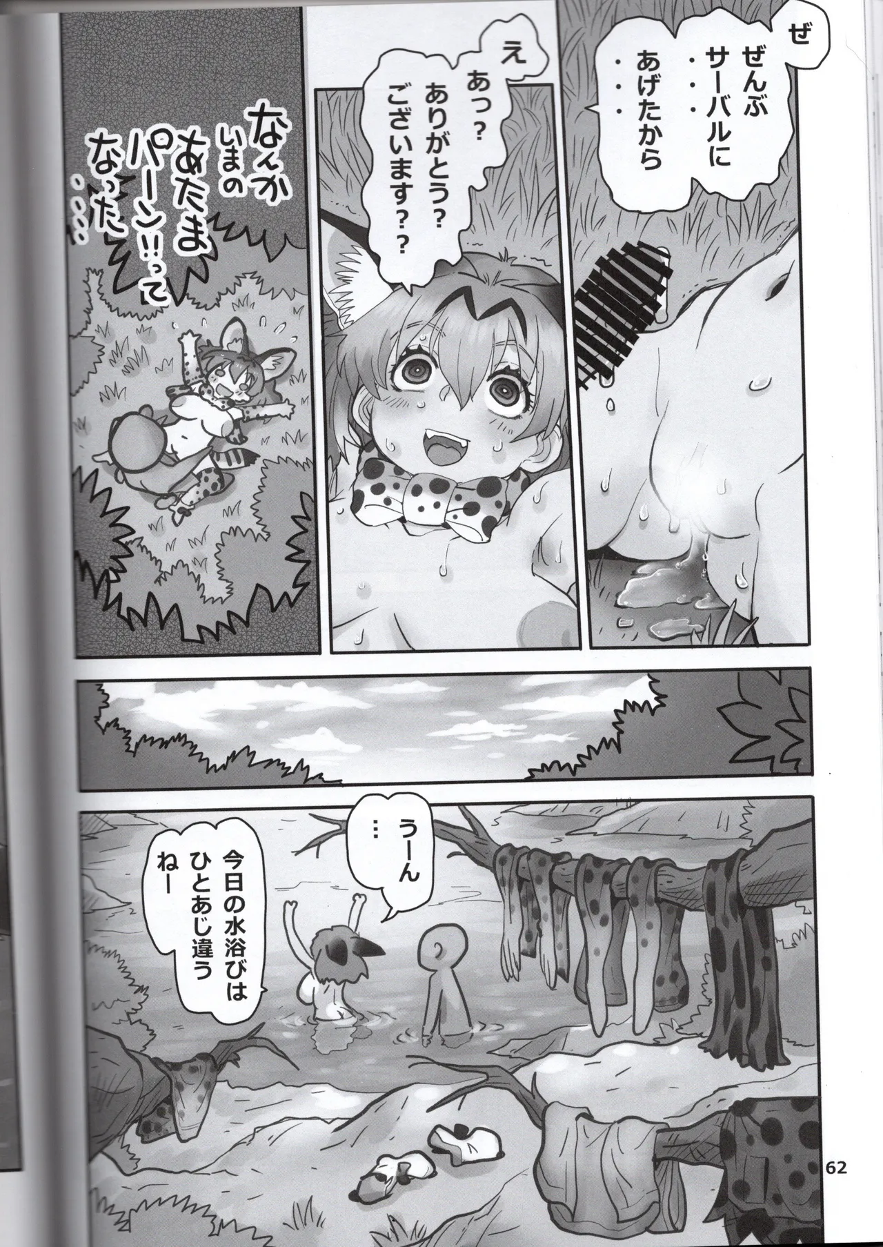 サーバルちゃんがえっちな本～園長の帰還～（けものフレンズ） - page60