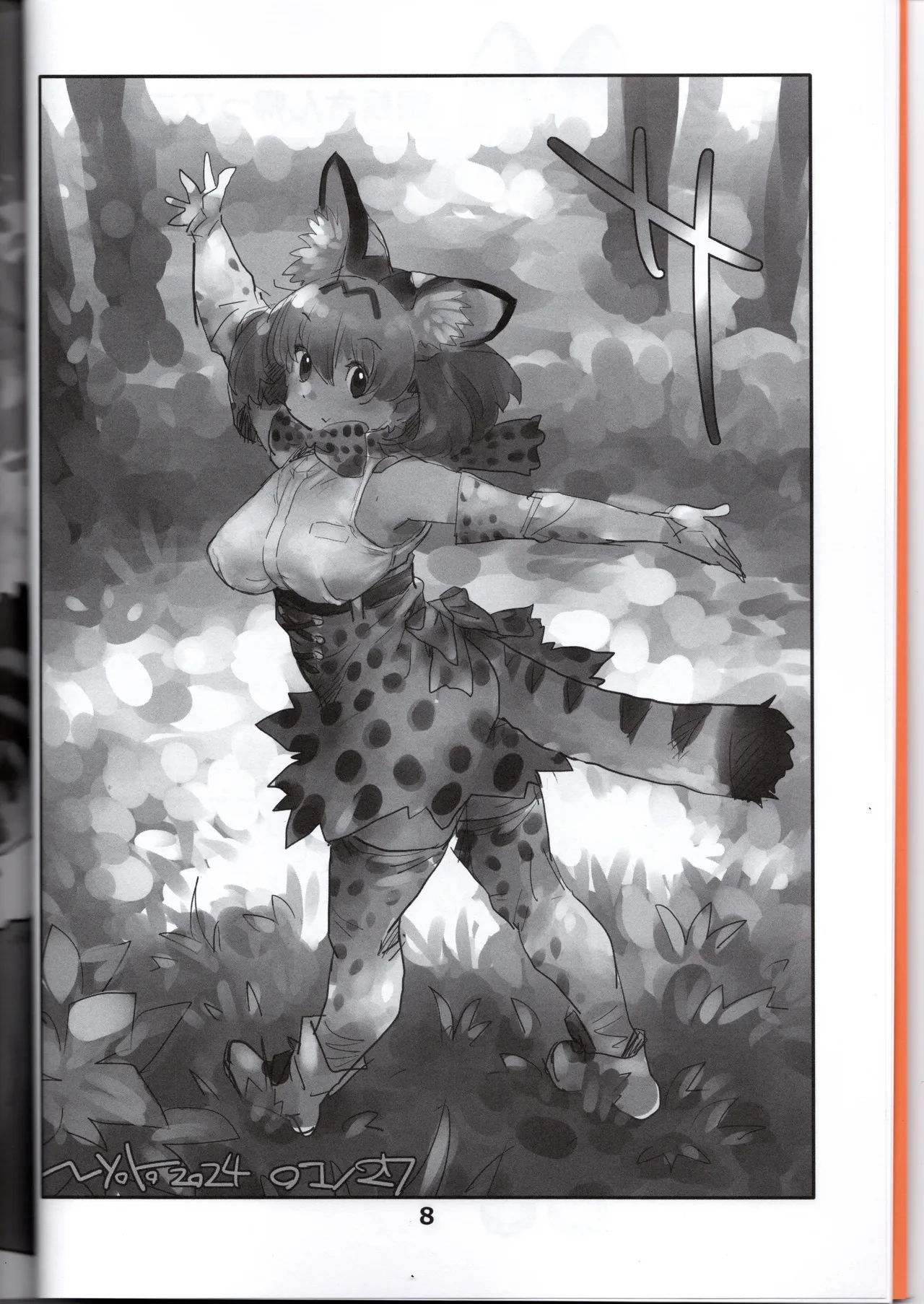 サーバルちゃんがえっちな本～園長の帰還～（けものフレンズ） - page8