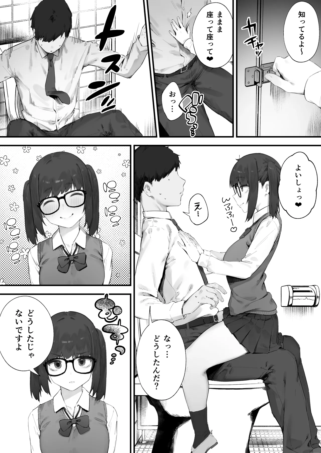 生徒に住所がバレたんだが終わったかもしれん 1-7 - page57