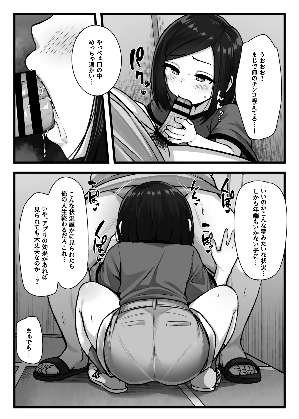 常識改変アプリ『カイヘンくん』でヤリたい放題！ - page10