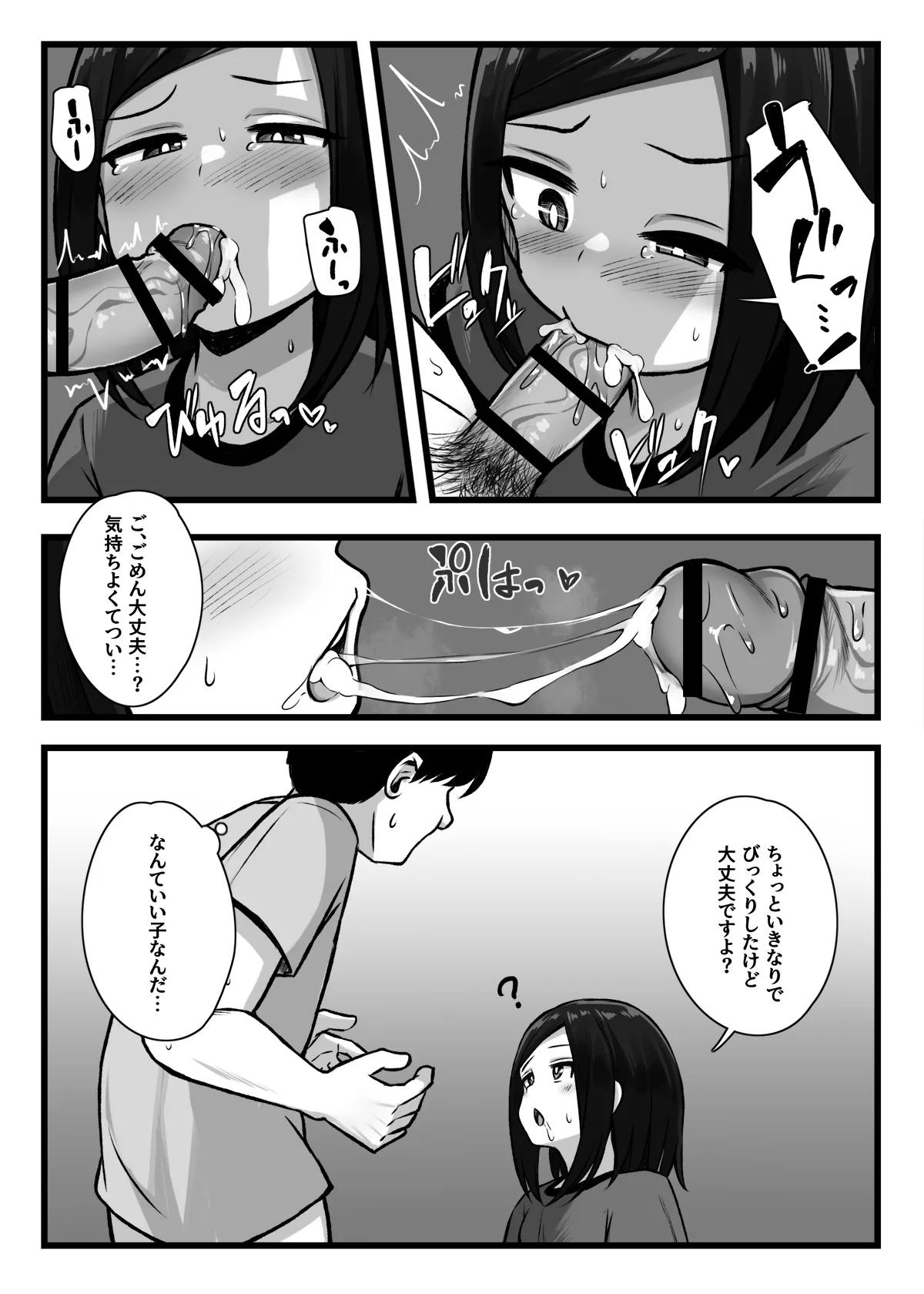 常識改変アプリ『カイヘンくん』でヤリたい放題！ - page12