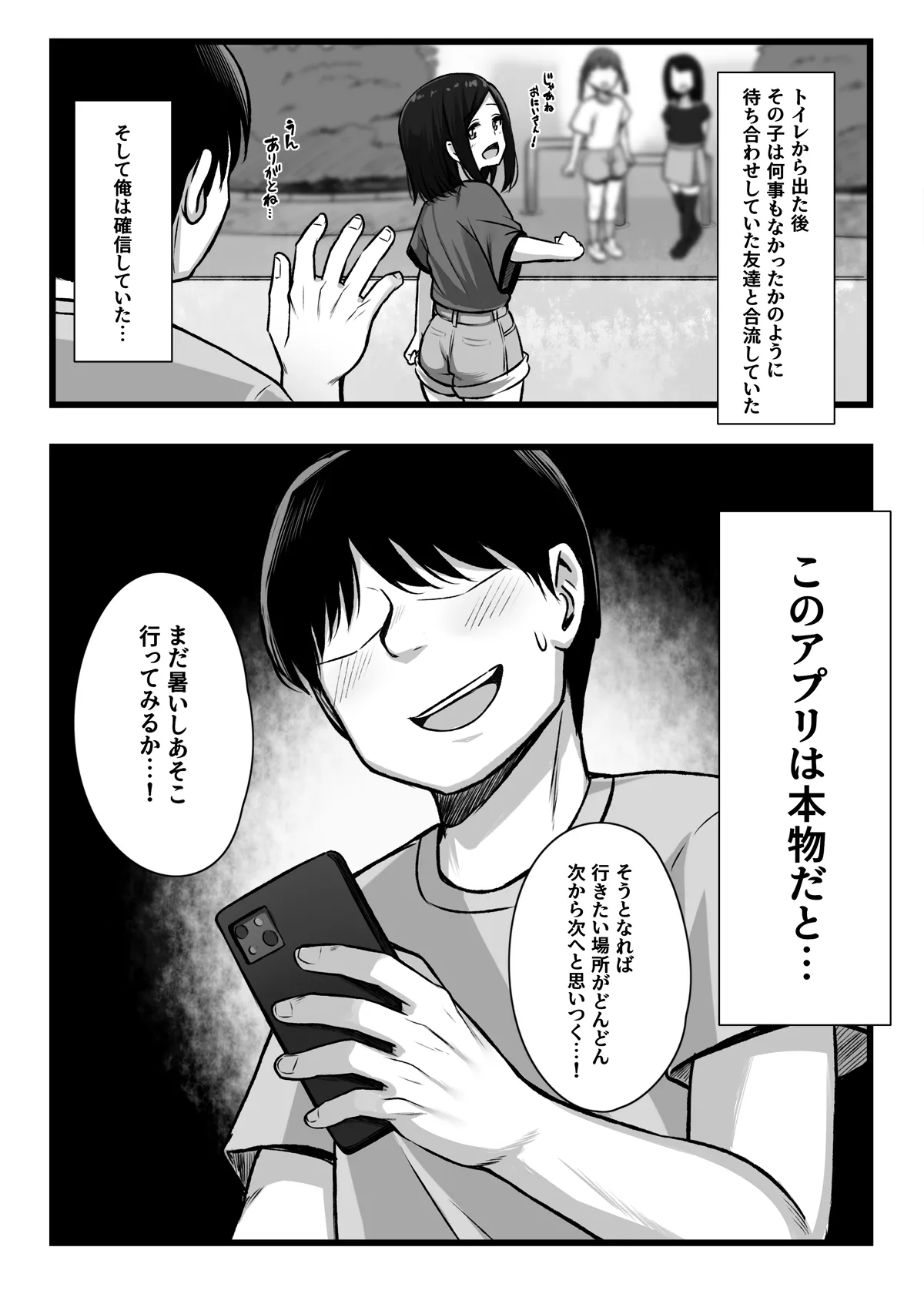 常識改変アプリ『カイヘンくん』でヤリたい放題！ - page13