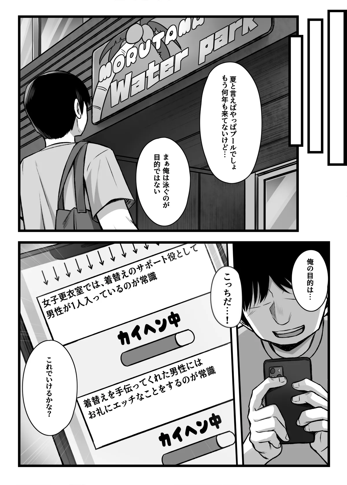 常識改変アプリ『カイヘンくん』でヤリたい放題！ - page14