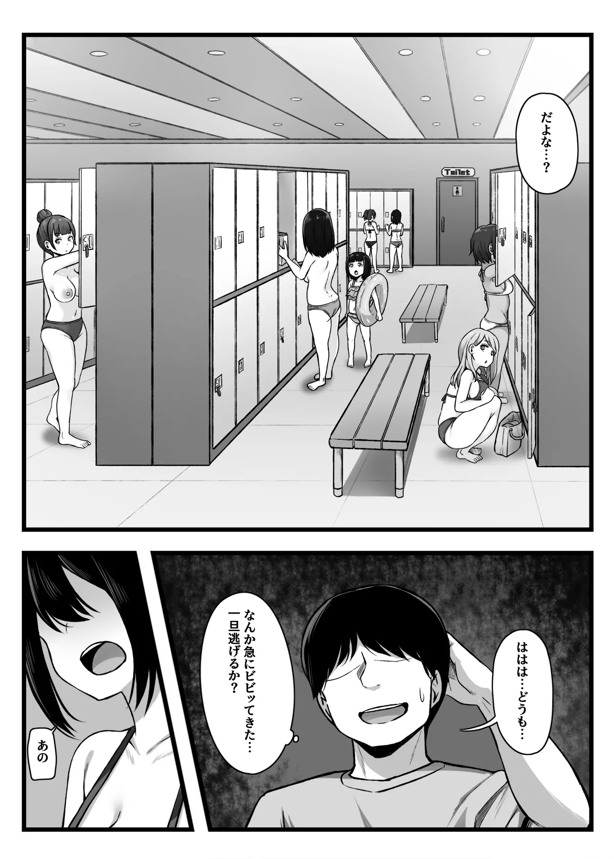 常識改変アプリ『カイヘンくん』でヤリたい放題！ - page16