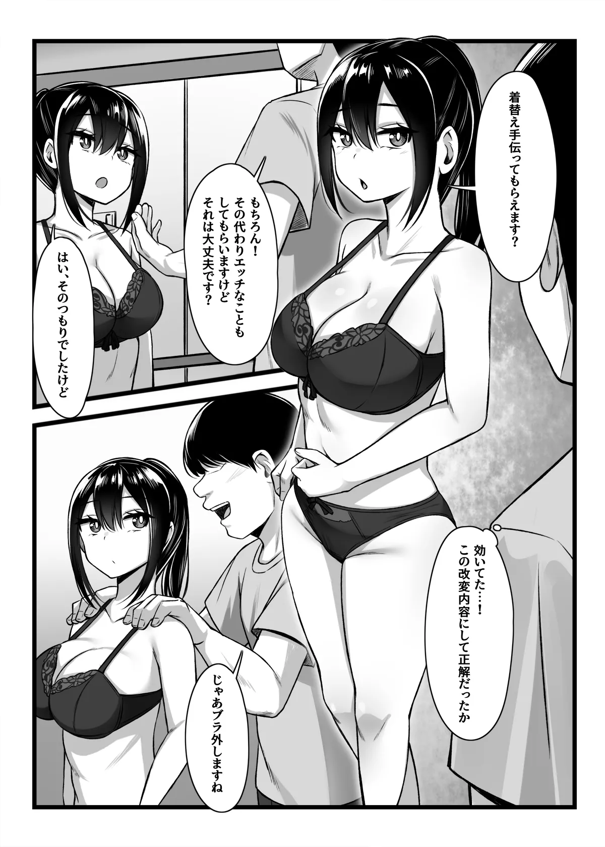 常識改変アプリ『カイヘンくん』でヤリたい放題！ - page17