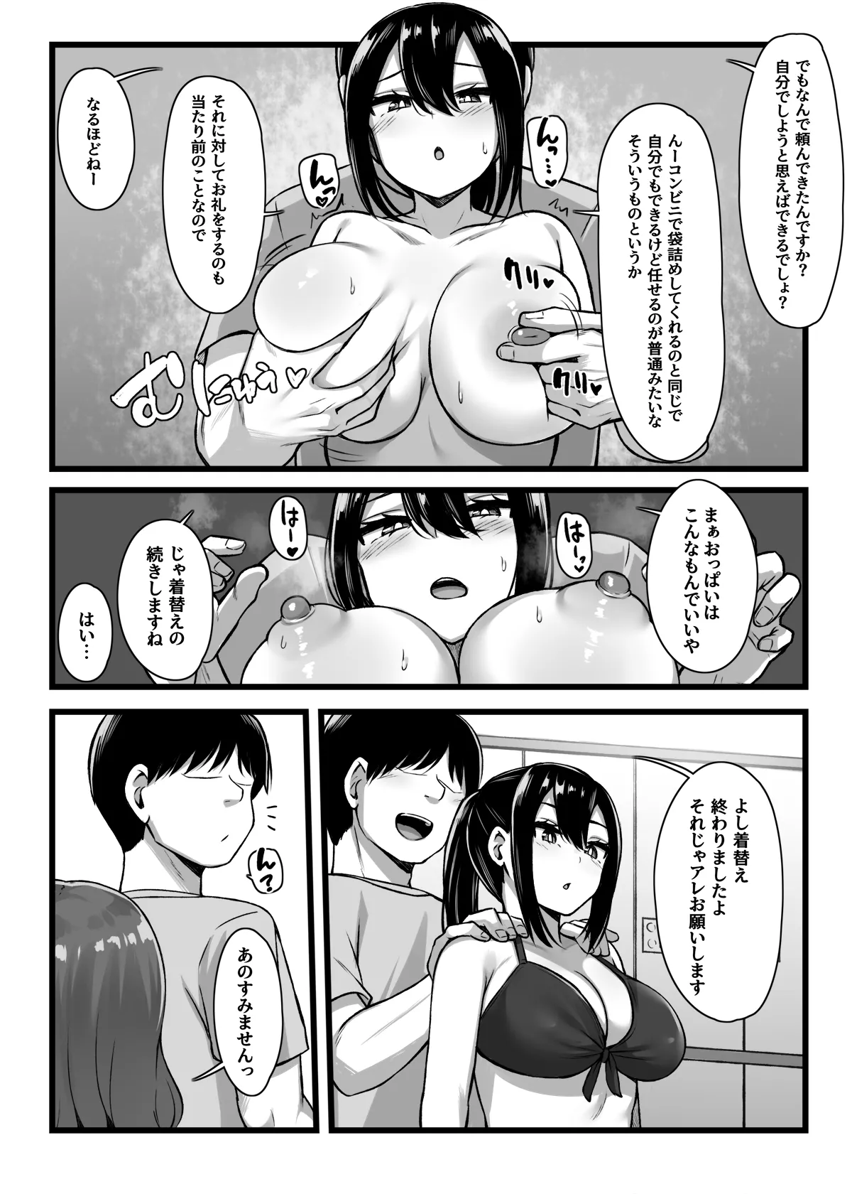 常識改変アプリ『カイヘンくん』でヤリたい放題！ - page19