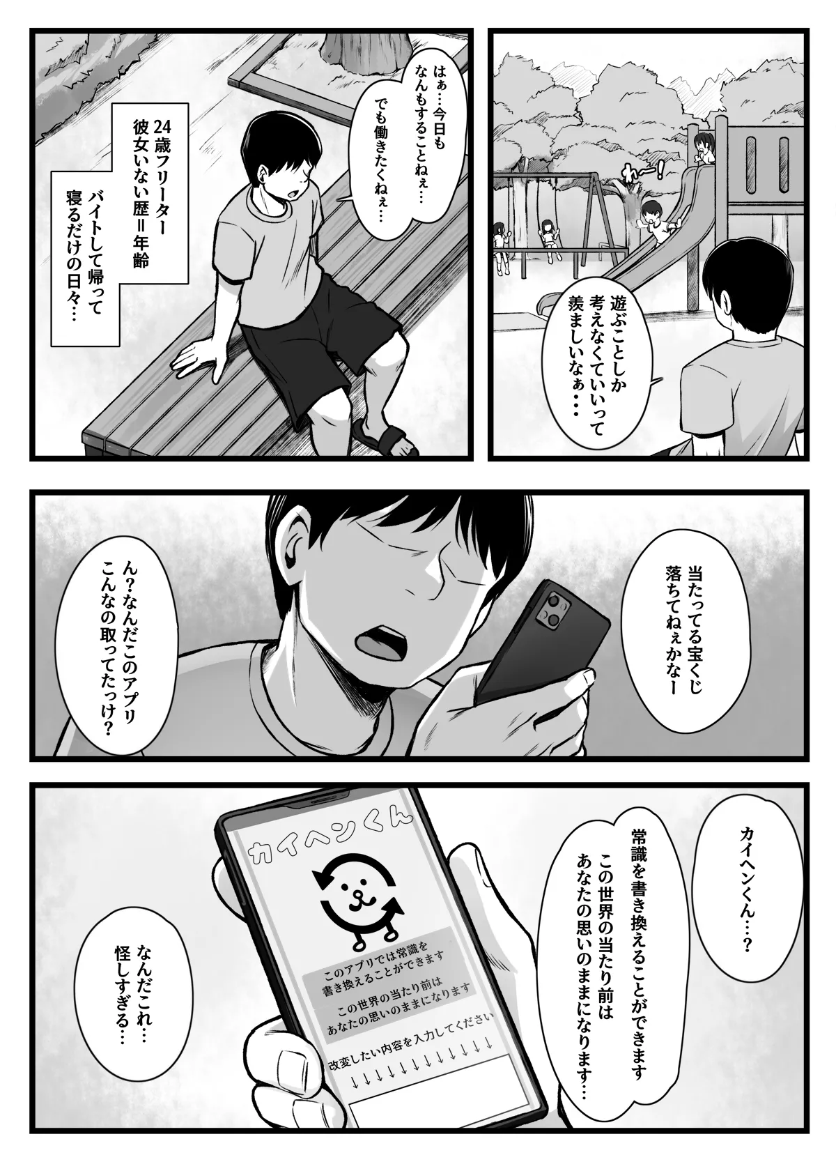常識改変アプリ『カイヘンくん』でヤリたい放題！ - page2