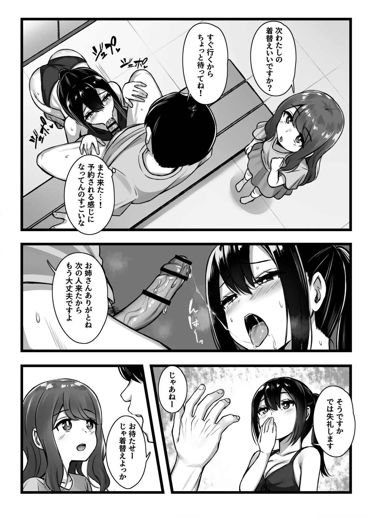 常識改変アプリ『カイヘンくん』でヤリたい放題！ - page20