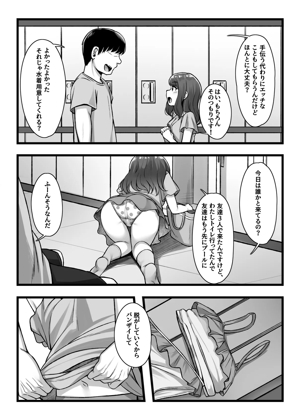 常識改変アプリ『カイヘンくん』でヤリたい放題！ - page21