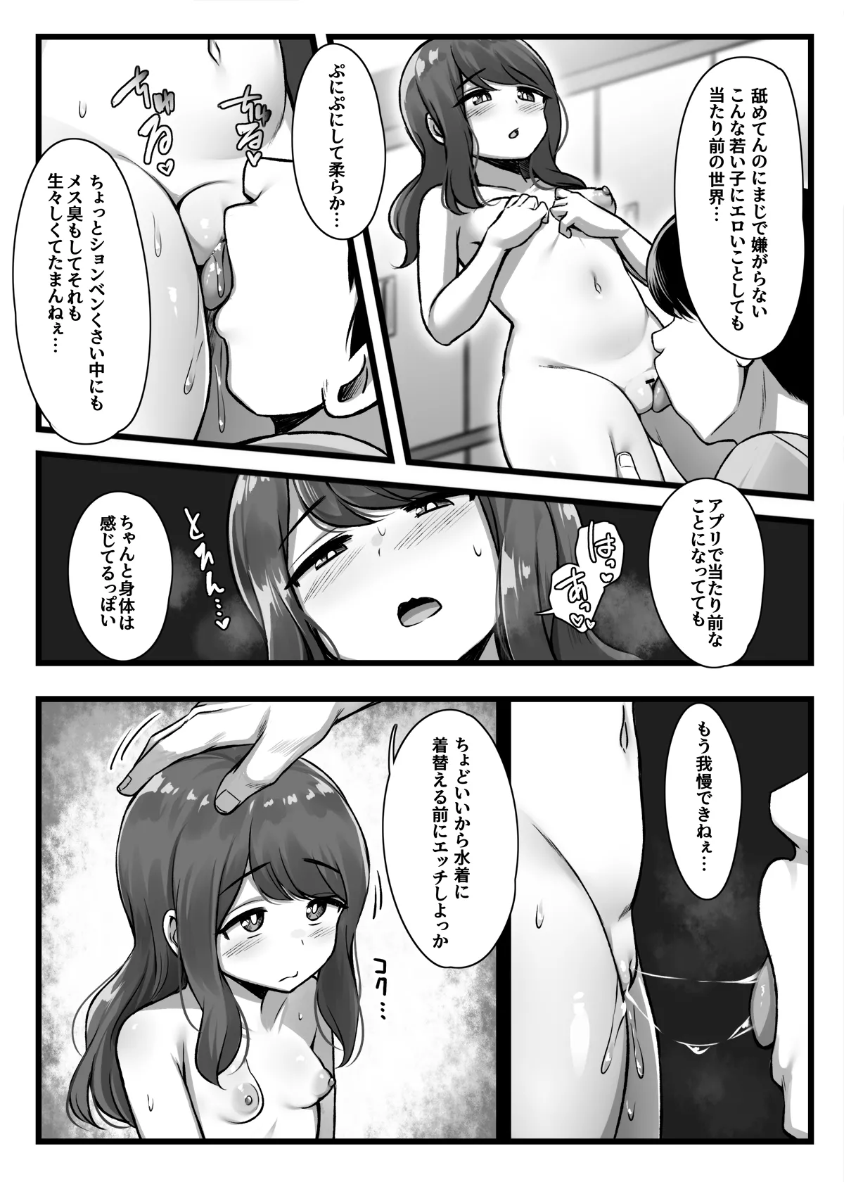 常識改変アプリ『カイヘンくん』でヤリたい放題！ - page23