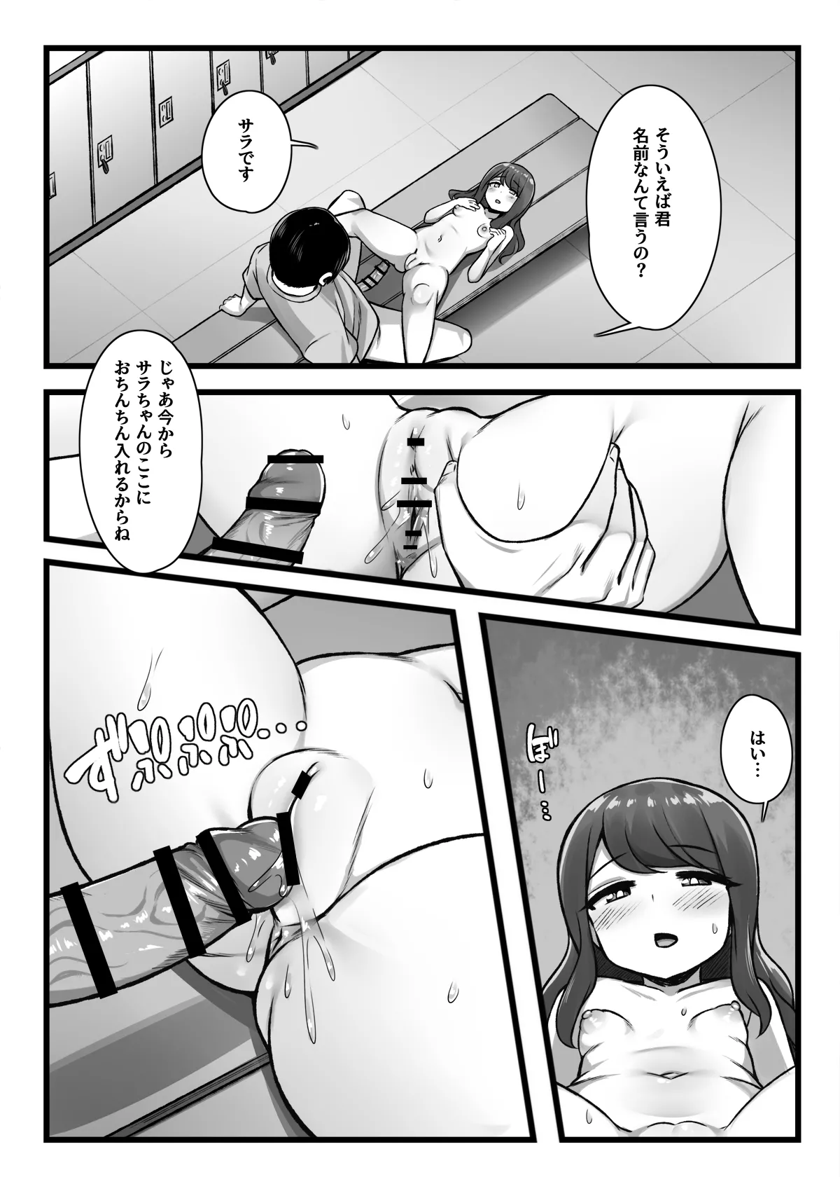 常識改変アプリ『カイヘンくん』でヤリたい放題！ - page24