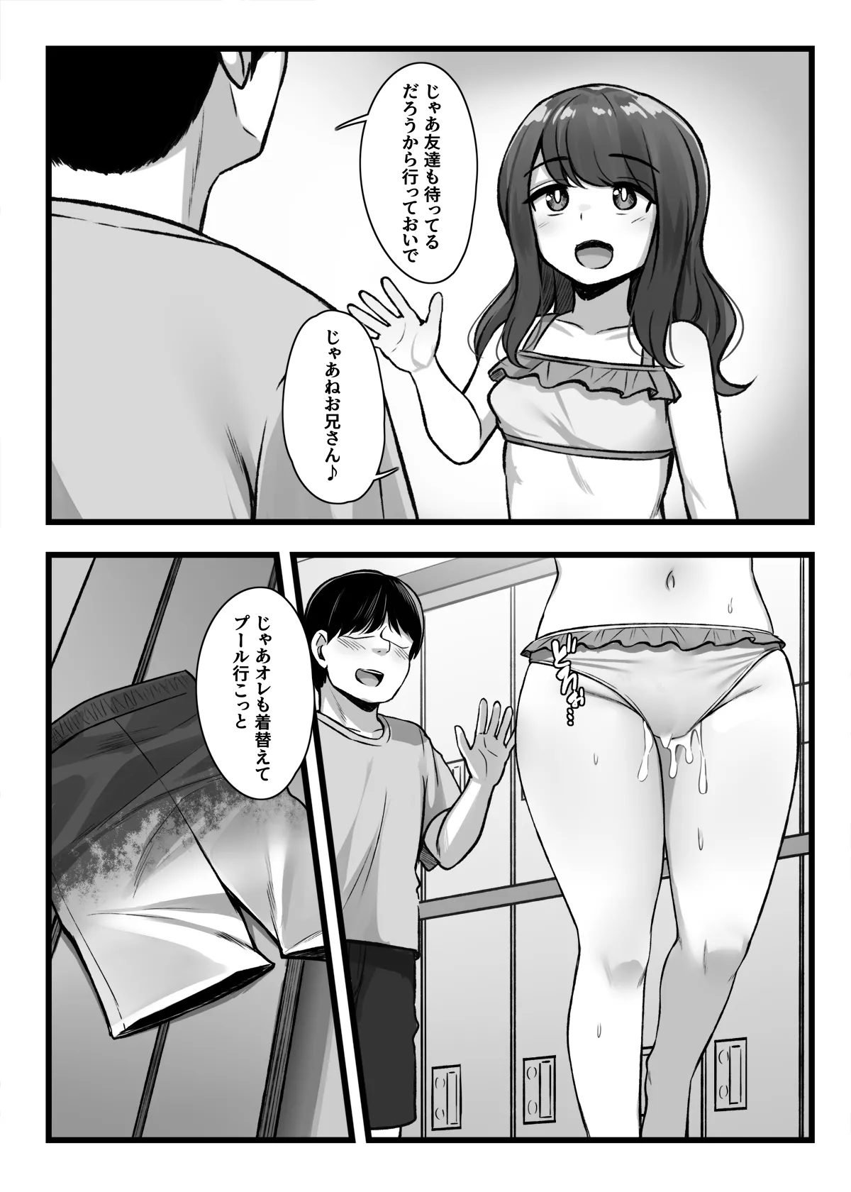 常識改変アプリ『カイヘンくん』でヤリたい放題！ - page28