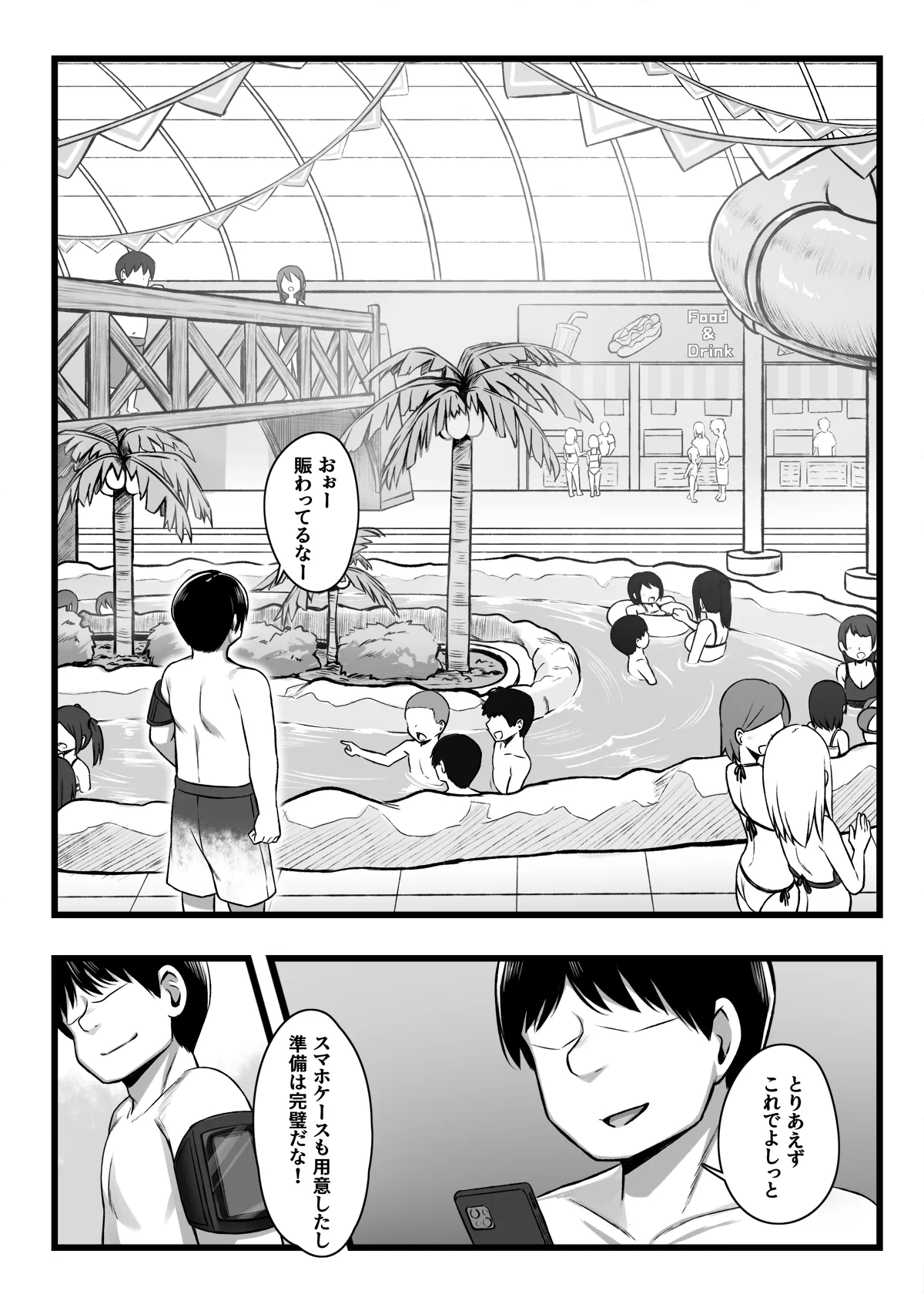 常識改変アプリ『カイヘンくん』でヤリたい放題！ - page29