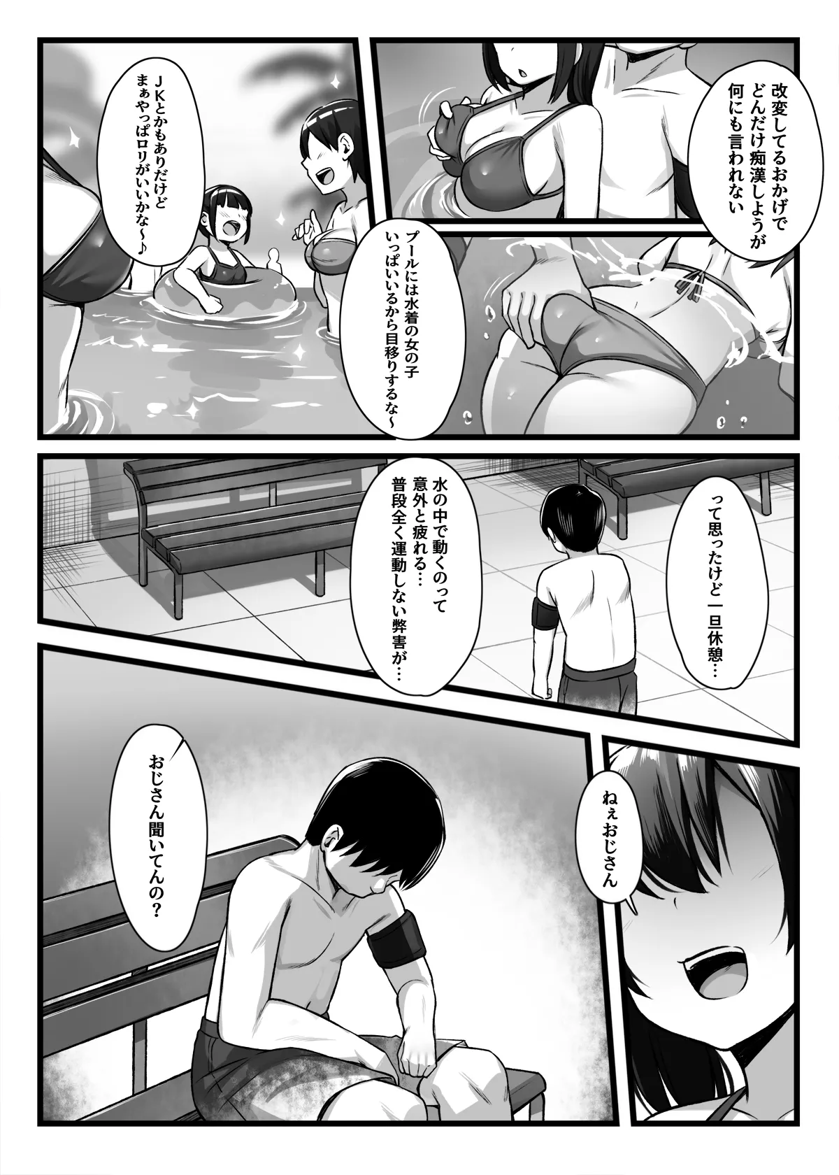 常識改変アプリ『カイヘンくん』でヤリたい放題！ - page30