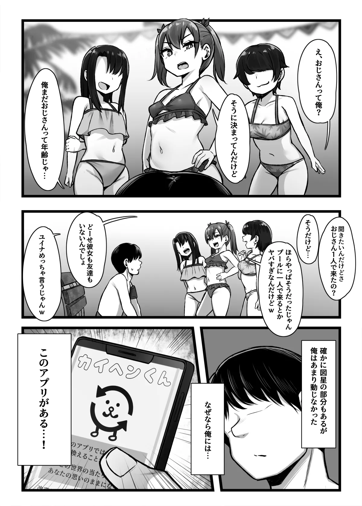 常識改変アプリ『カイヘンくん』でヤリたい放題！ - page31