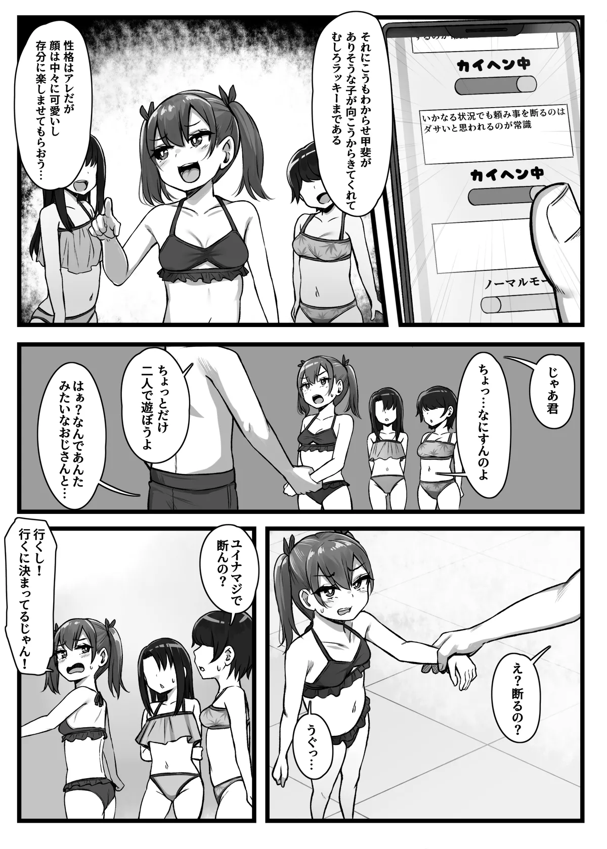 常識改変アプリ『カイヘンくん』でヤリたい放題！ - page32
