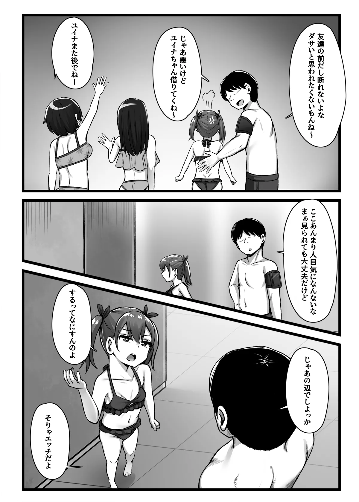 常識改変アプリ『カイヘンくん』でヤリたい放題！ - page33