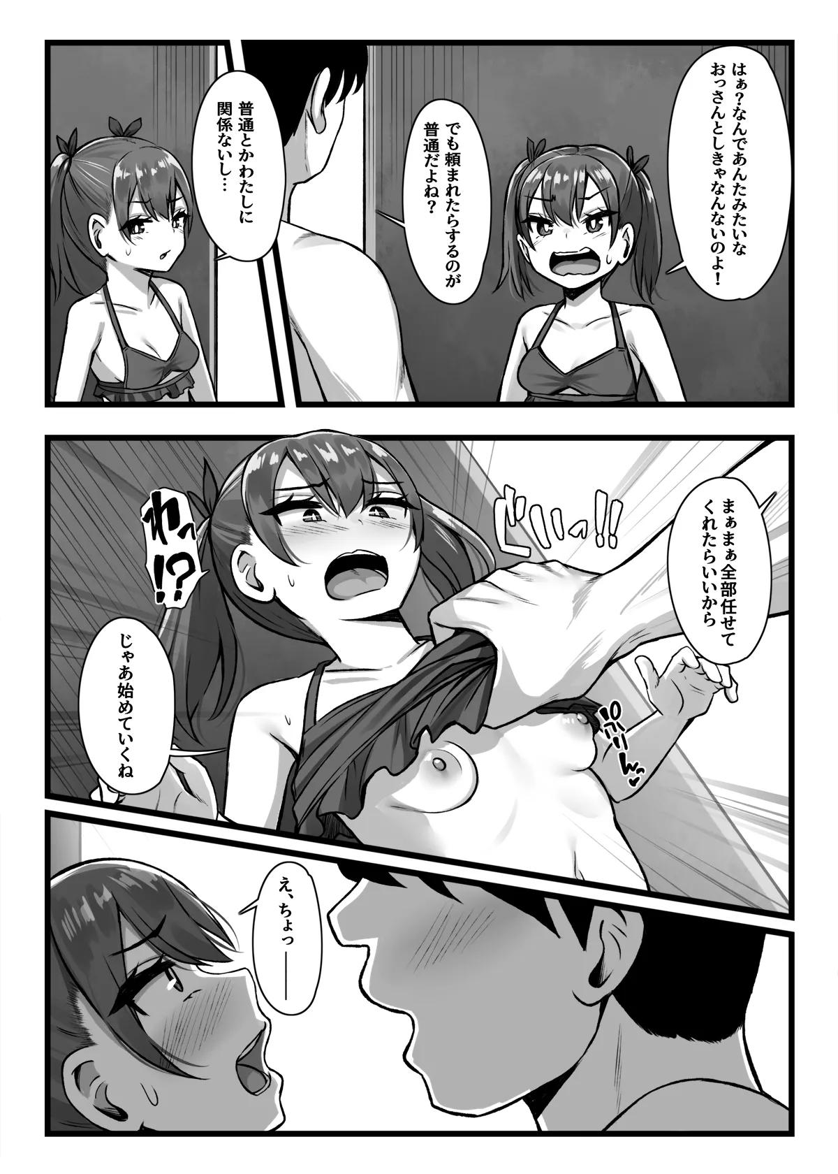 常識改変アプリ『カイヘンくん』でヤリたい放題！ - page34