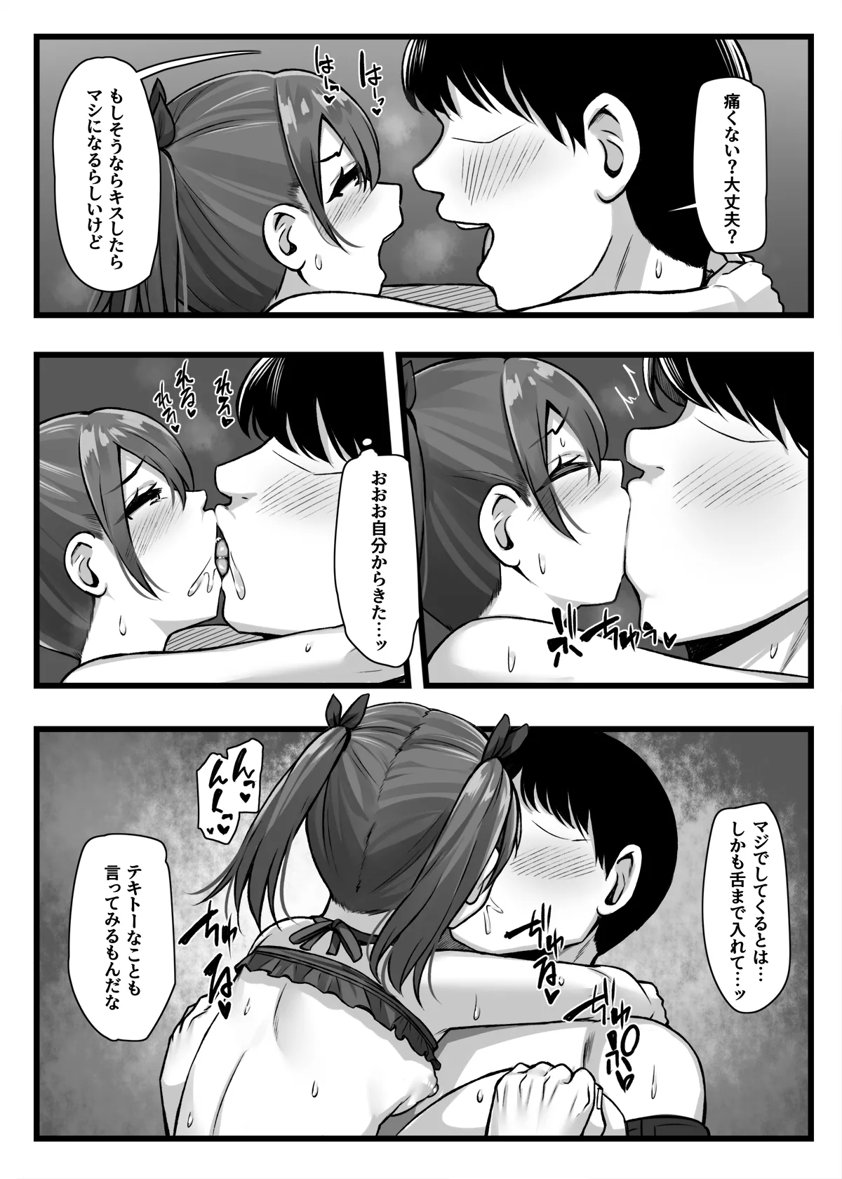 常識改変アプリ『カイヘンくん』でヤリたい放題！ - page38