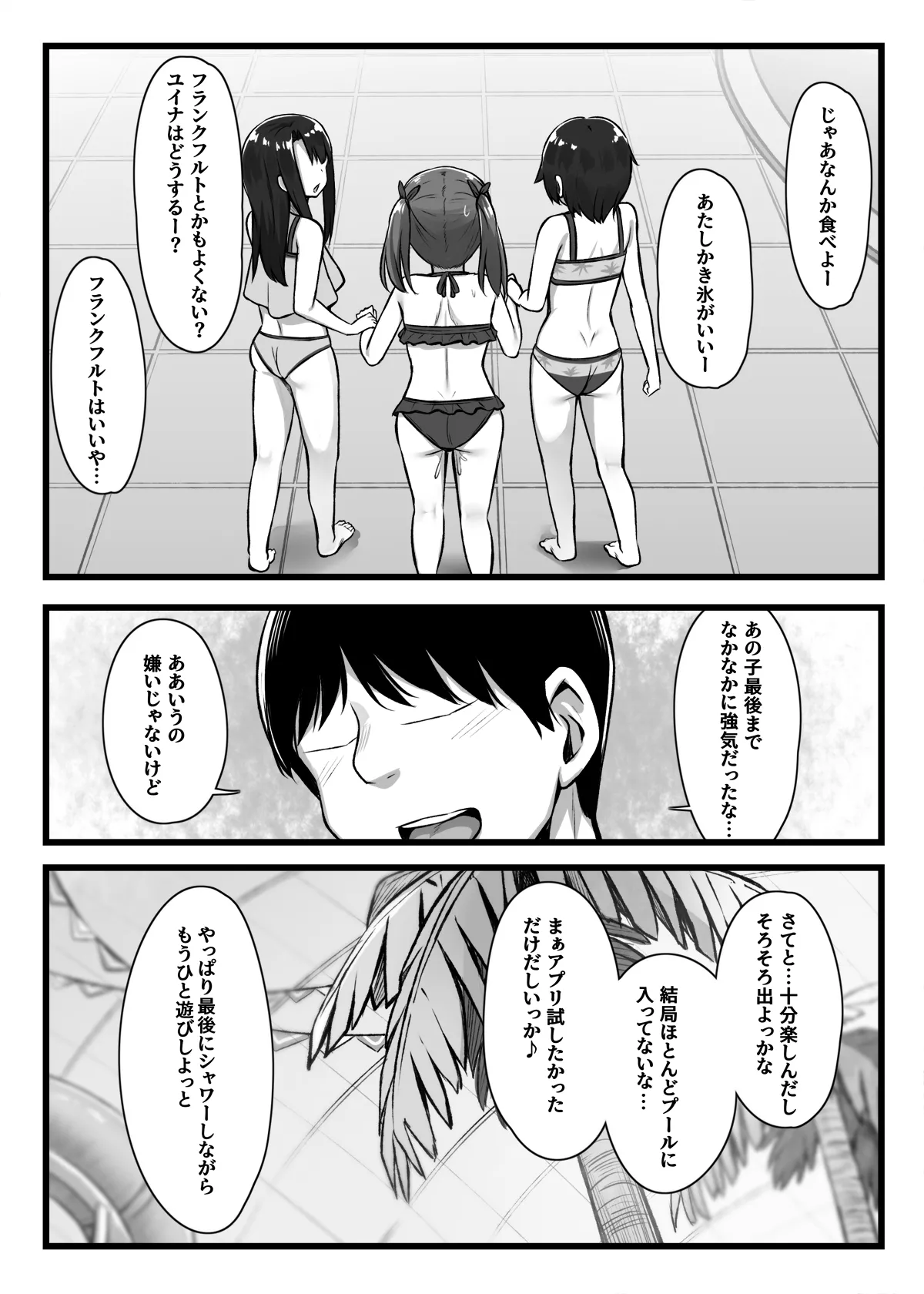 常識改変アプリ『カイヘンくん』でヤリたい放題！ - page43