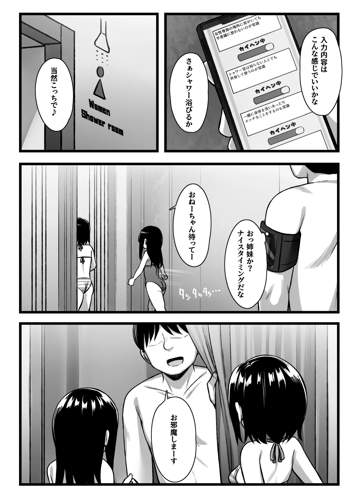 常識改変アプリ『カイヘンくん』でヤリたい放題！ - page44