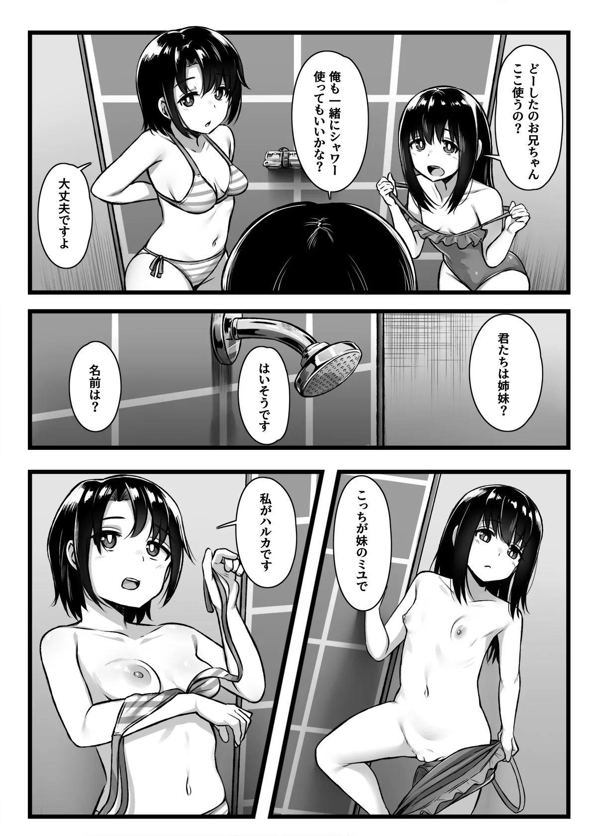 常識改変アプリ『カイヘンくん』でヤリたい放題！ - page45