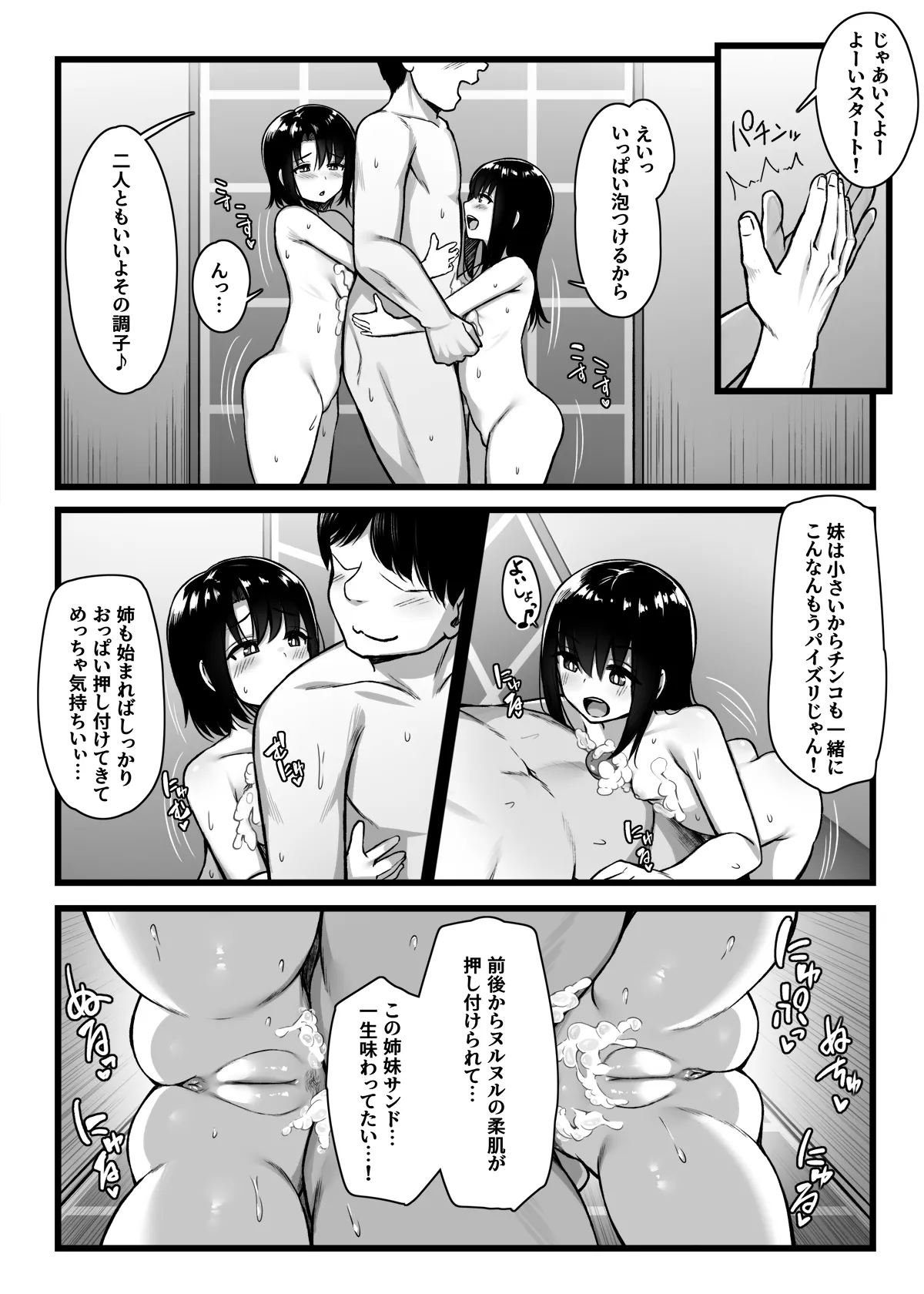 常識改変アプリ『カイヘンくん』でヤリたい放題！ - page48