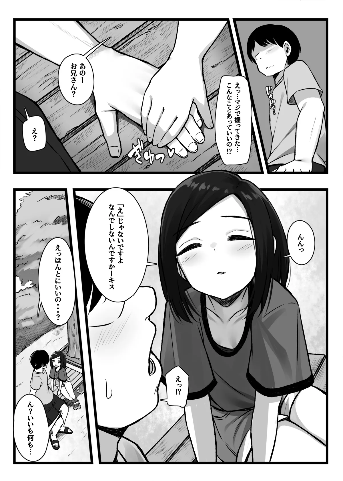 常識改変アプリ『カイヘンくん』でヤリたい放題！ - page5
