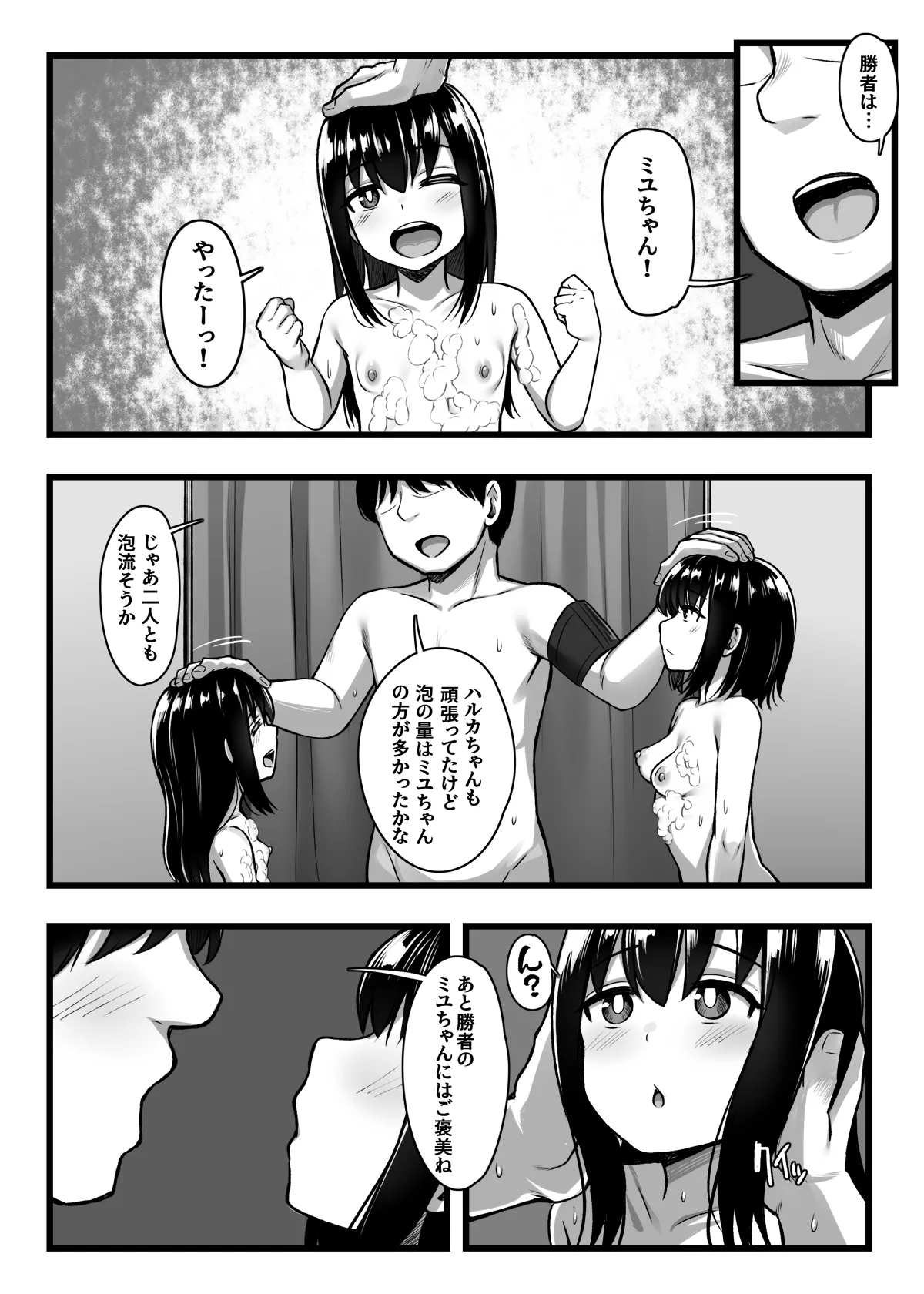 常識改変アプリ『カイヘンくん』でヤリたい放題！ - page50