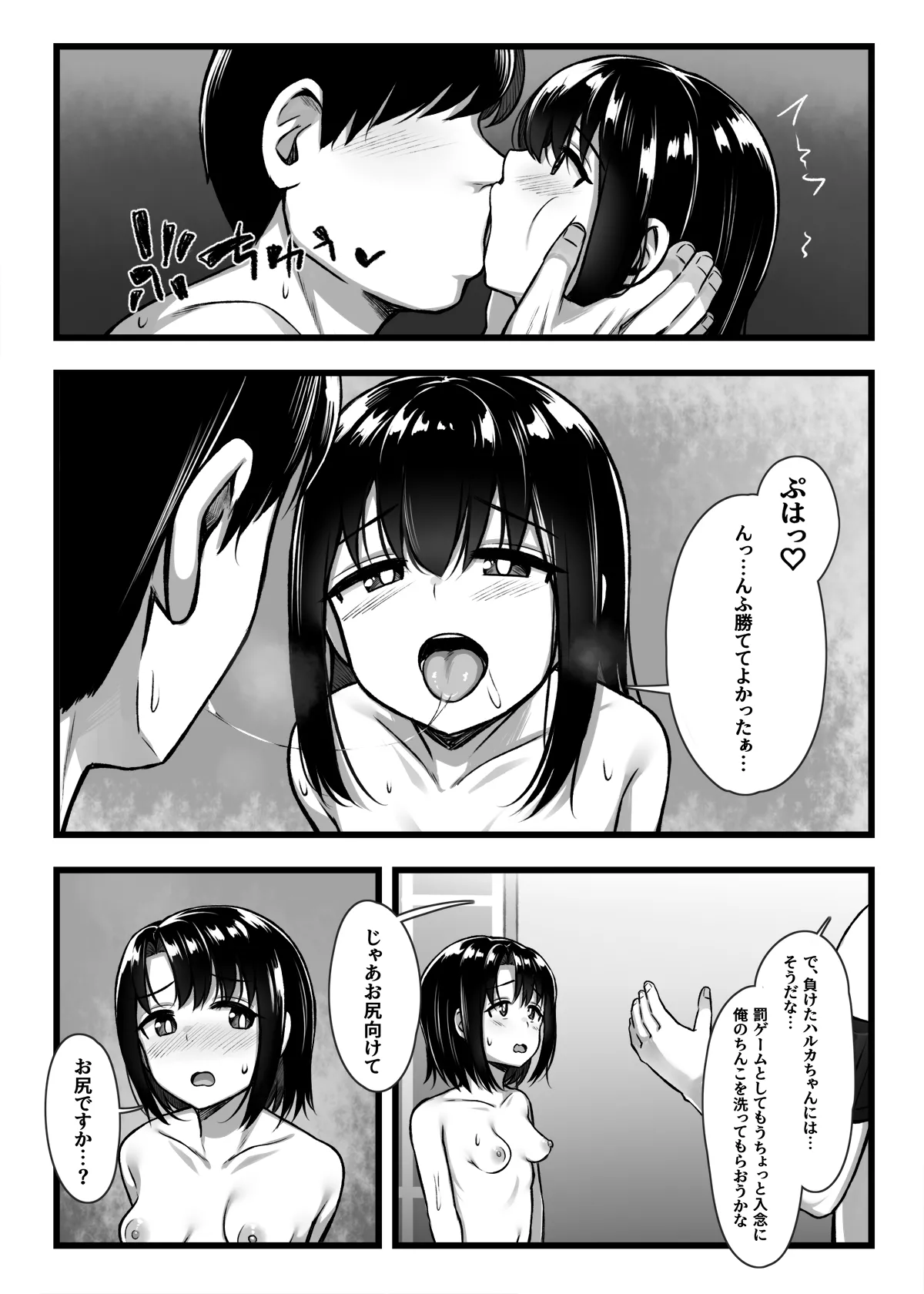 常識改変アプリ『カイヘンくん』でヤリたい放題！ - page51