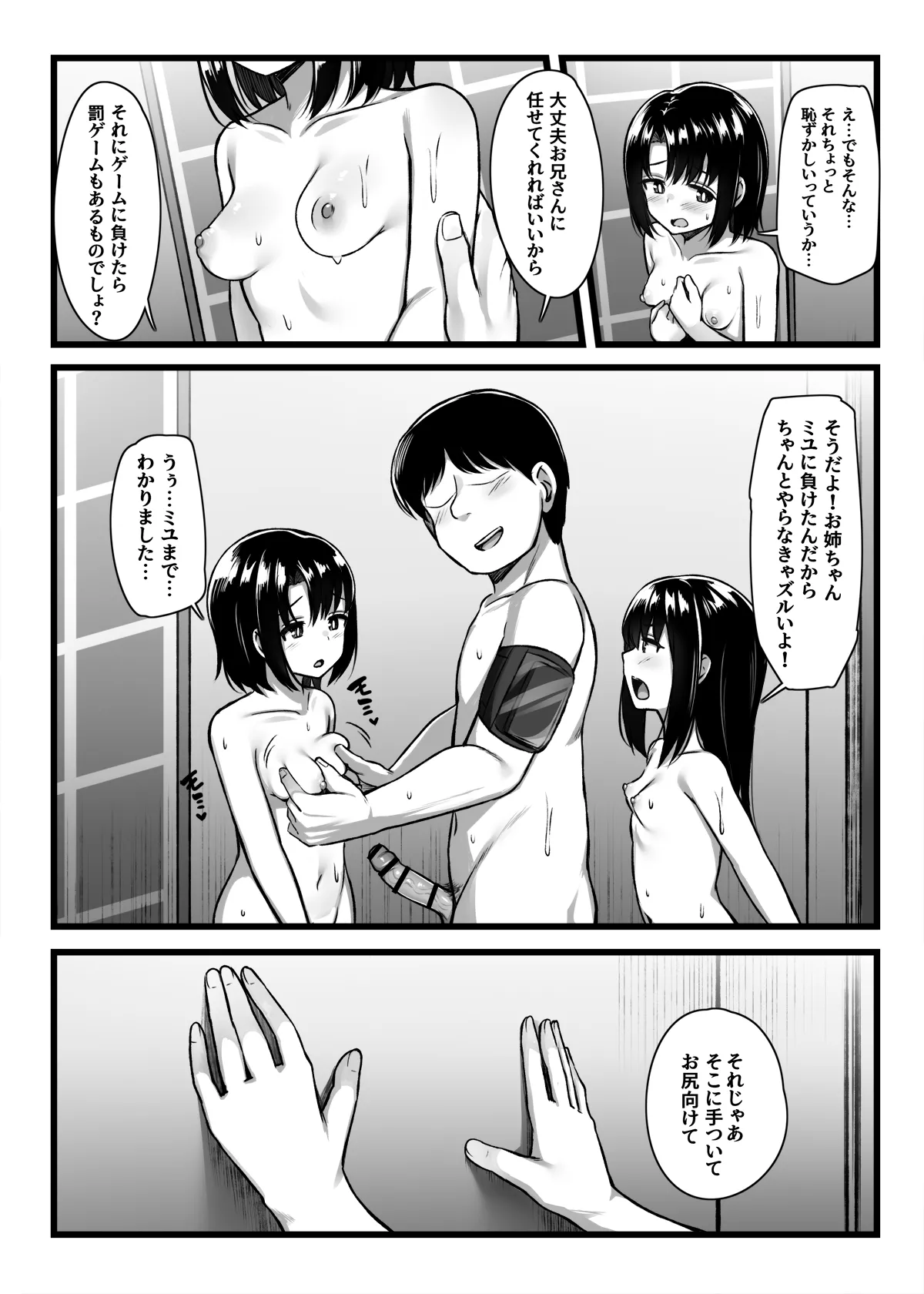 常識改変アプリ『カイヘンくん』でヤリたい放題！ - page52