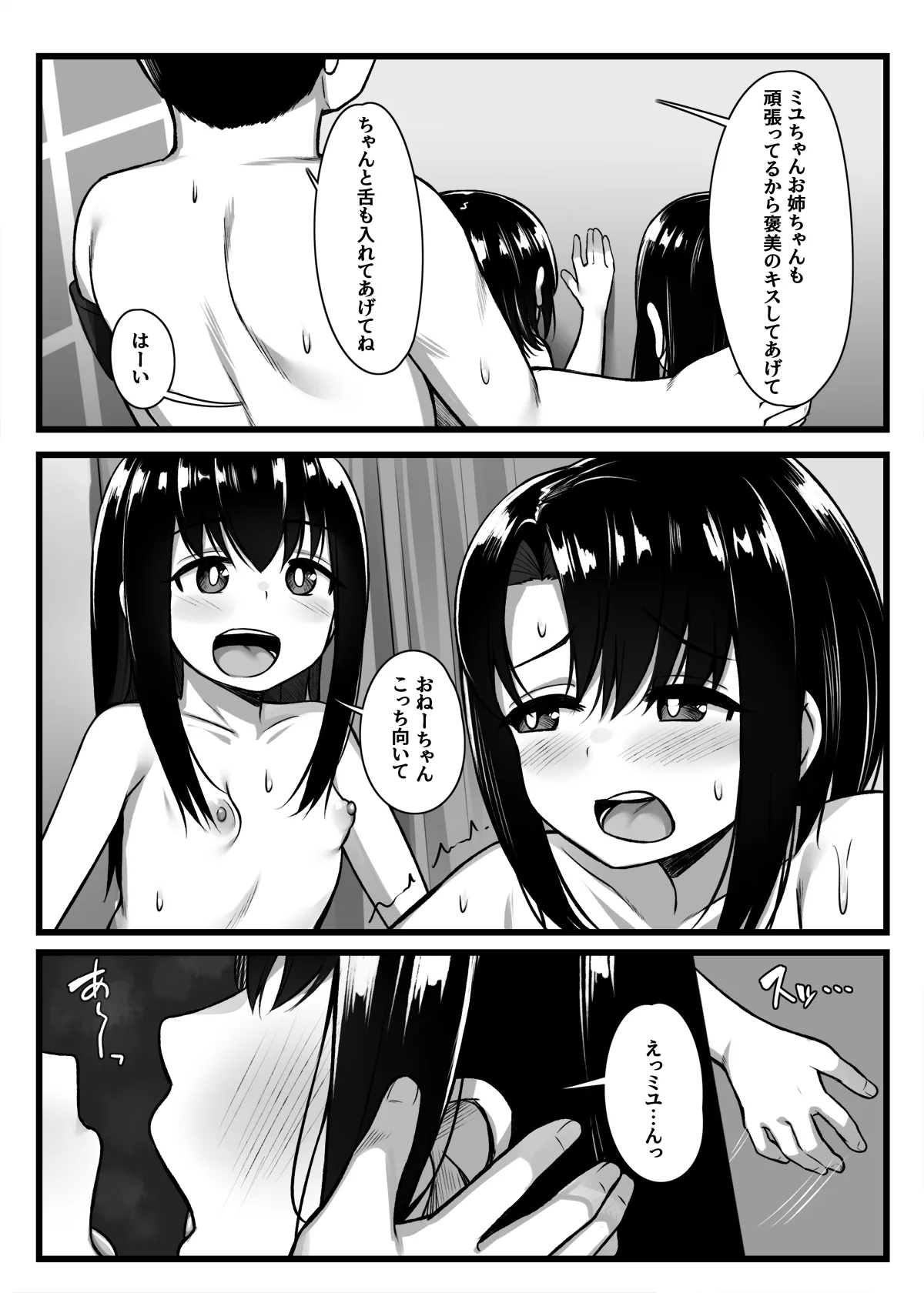 常識改変アプリ『カイヘンくん』でヤリたい放題！ - page57