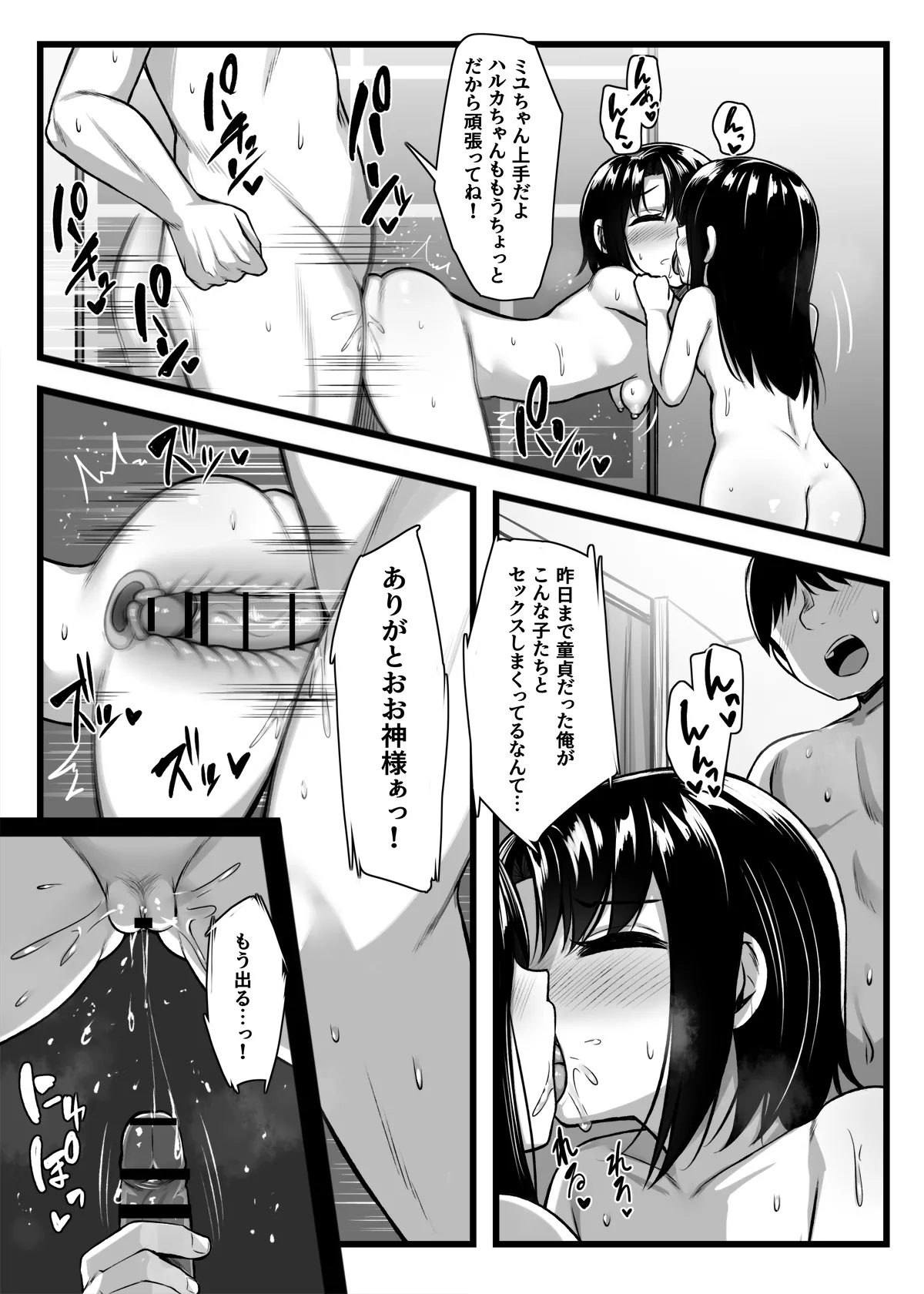 常識改変アプリ『カイヘンくん』でヤリたい放題！ - page59